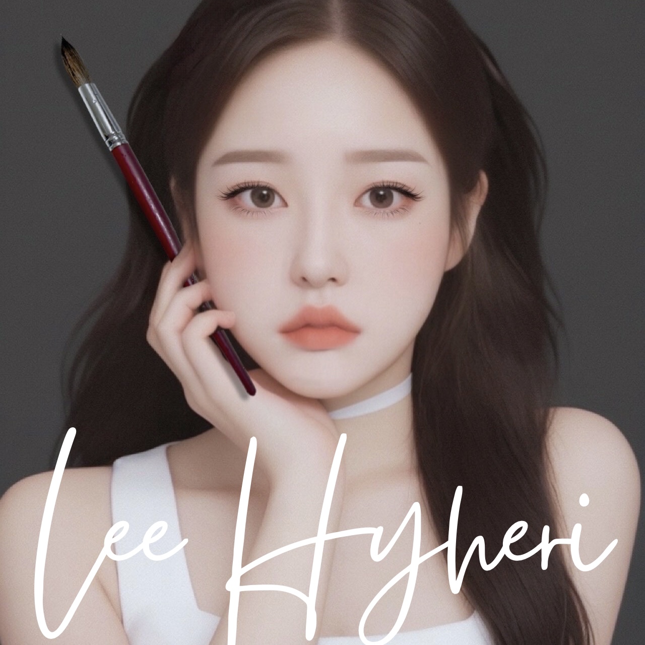 이혜리