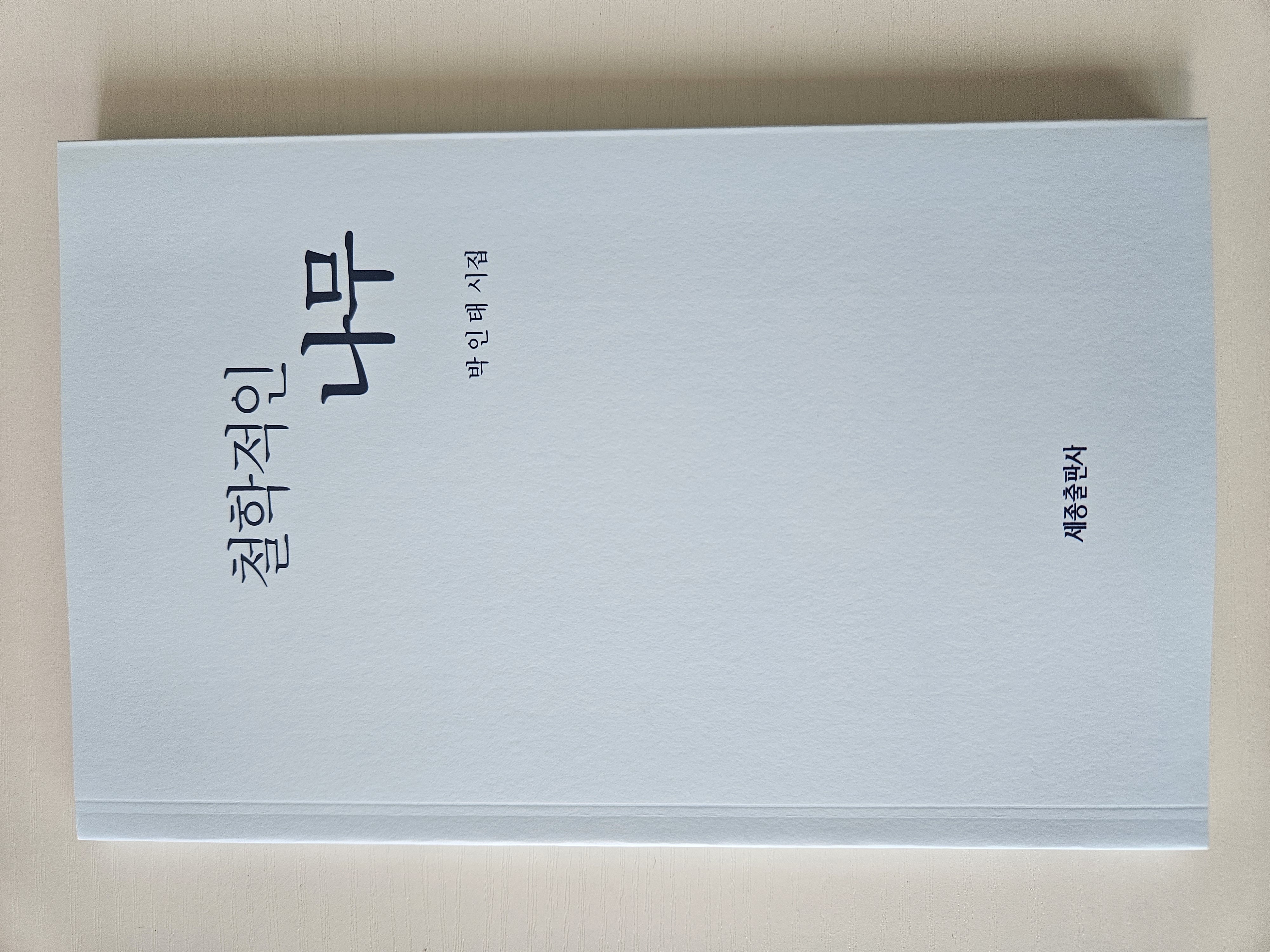 박인태