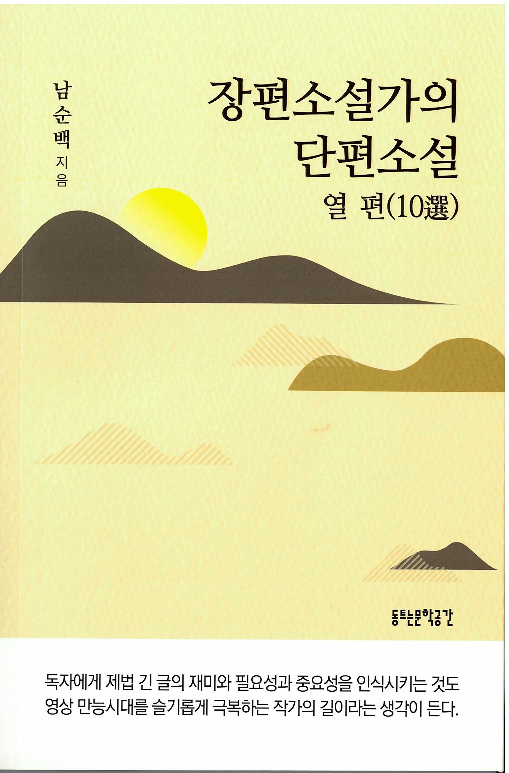 남순백