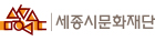 [세종시문화재단]logo