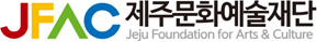 [제주문화예술재단]logo