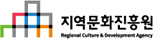 [지역문화진흥원]logo