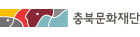 [충북문화재단]logo