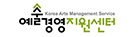 [예술경영지원센터]logo