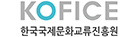 [한국국제문화교류진흥원]logo
