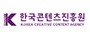 [한국콘텐츠진흥원]logo