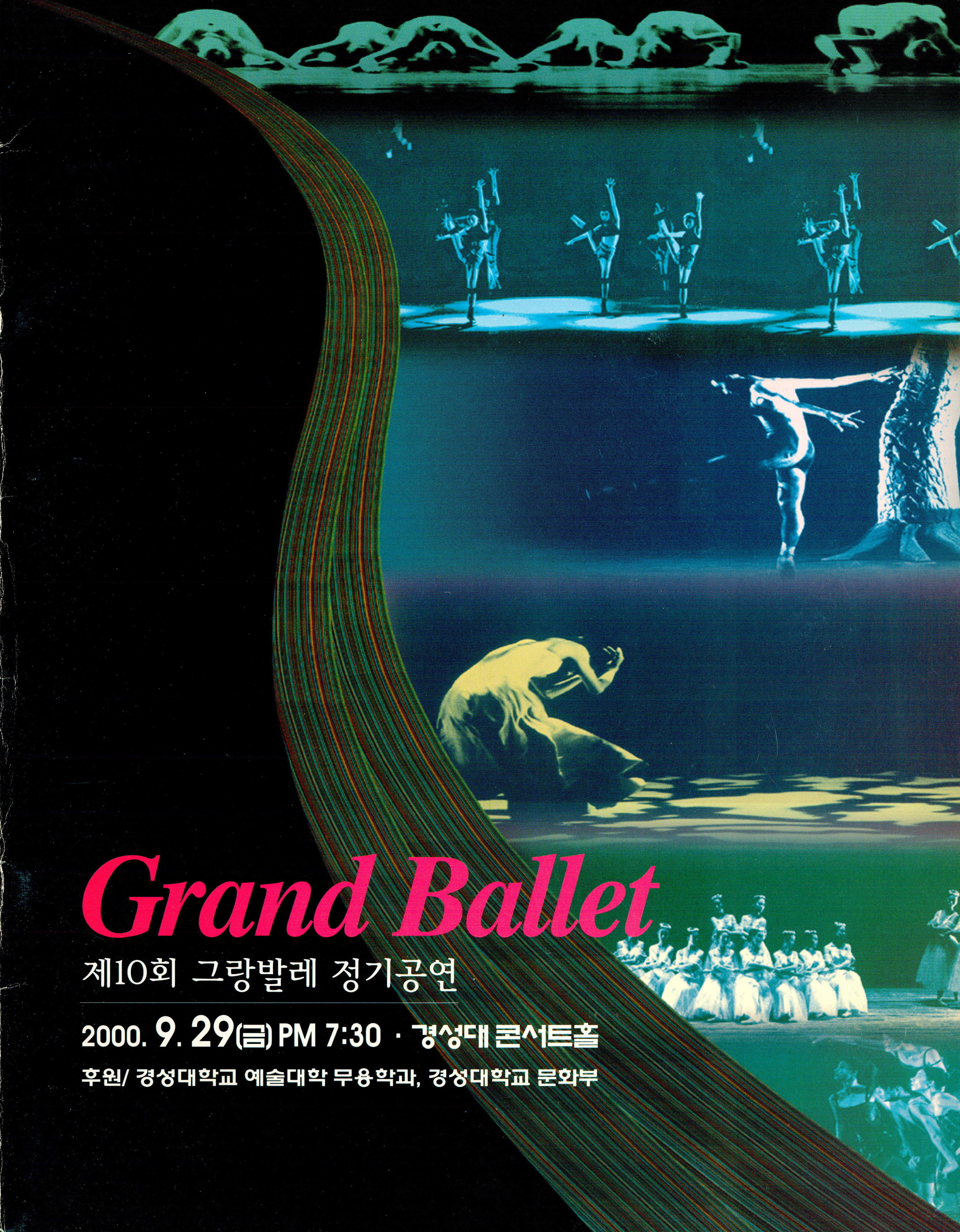 제10회 그랑발레 정기공연 Grand Ballet