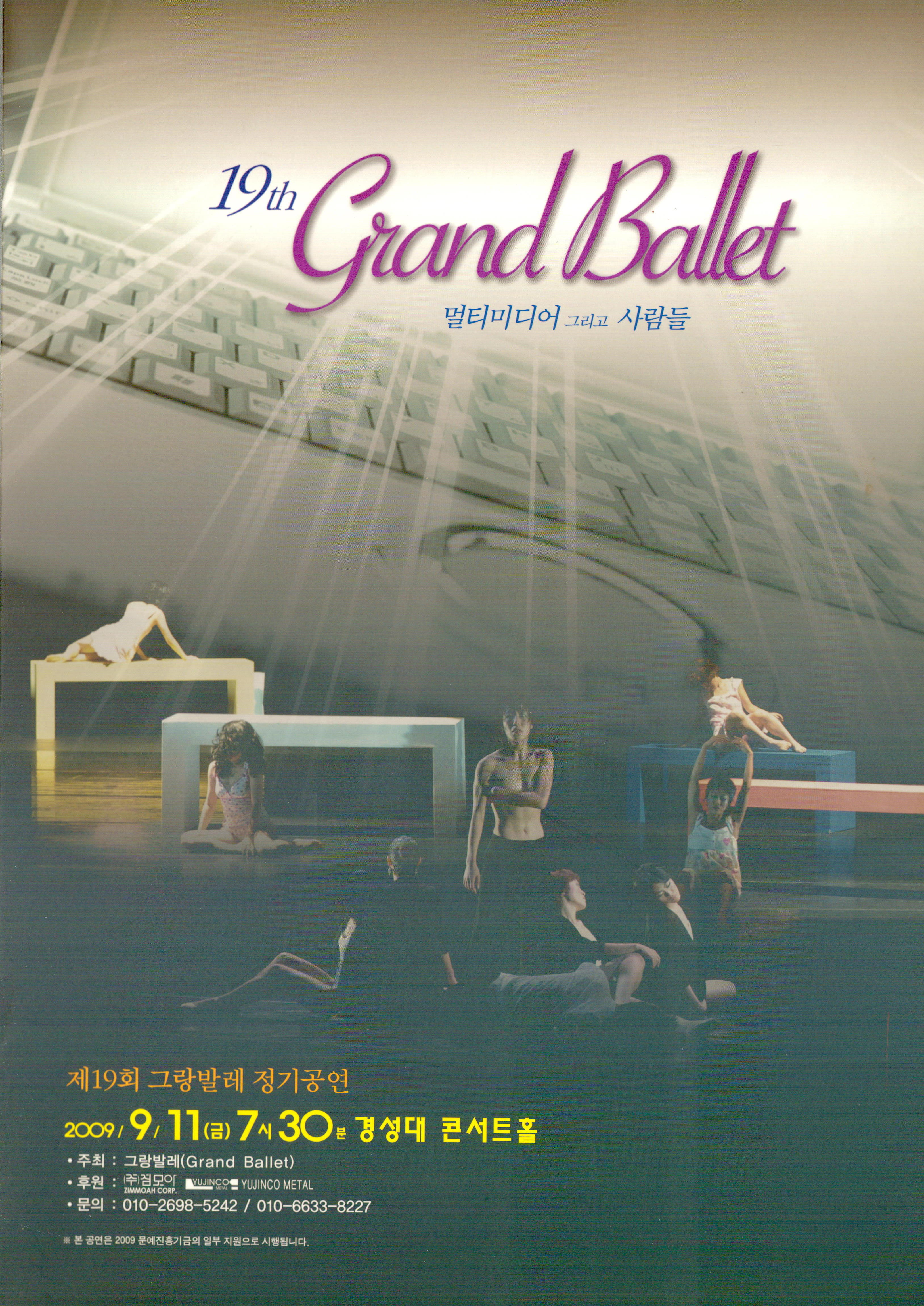 제19회 그랑발레 정기공연 "멀티미디어 그리고 사람들" 19th Grand Ballet