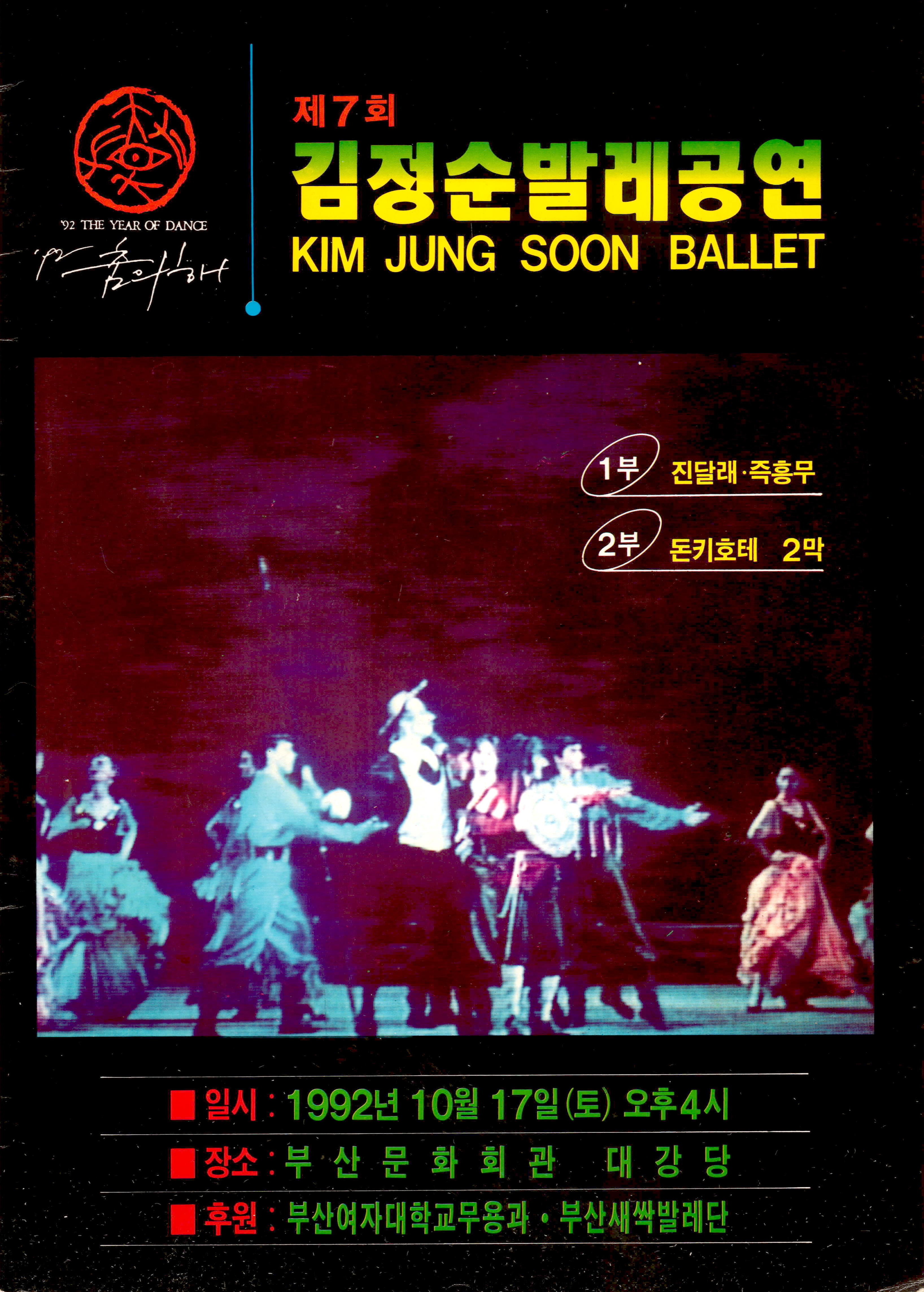 제7회 김정순 발레공연(KIM JUNG SOON BALLET)