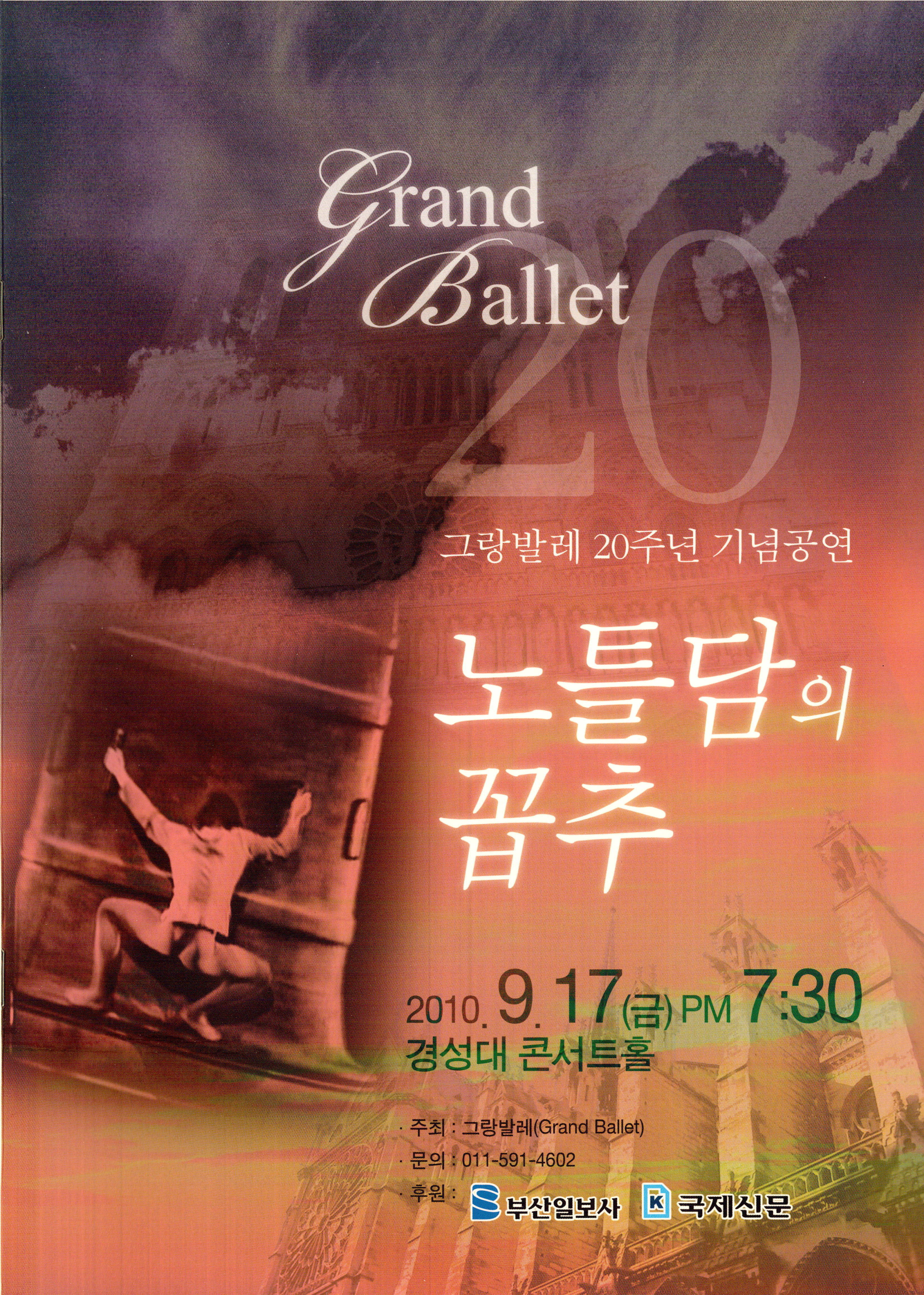 그랑발레 20주년 기념공연 "노틀담의 꼽추" Grand Ballet