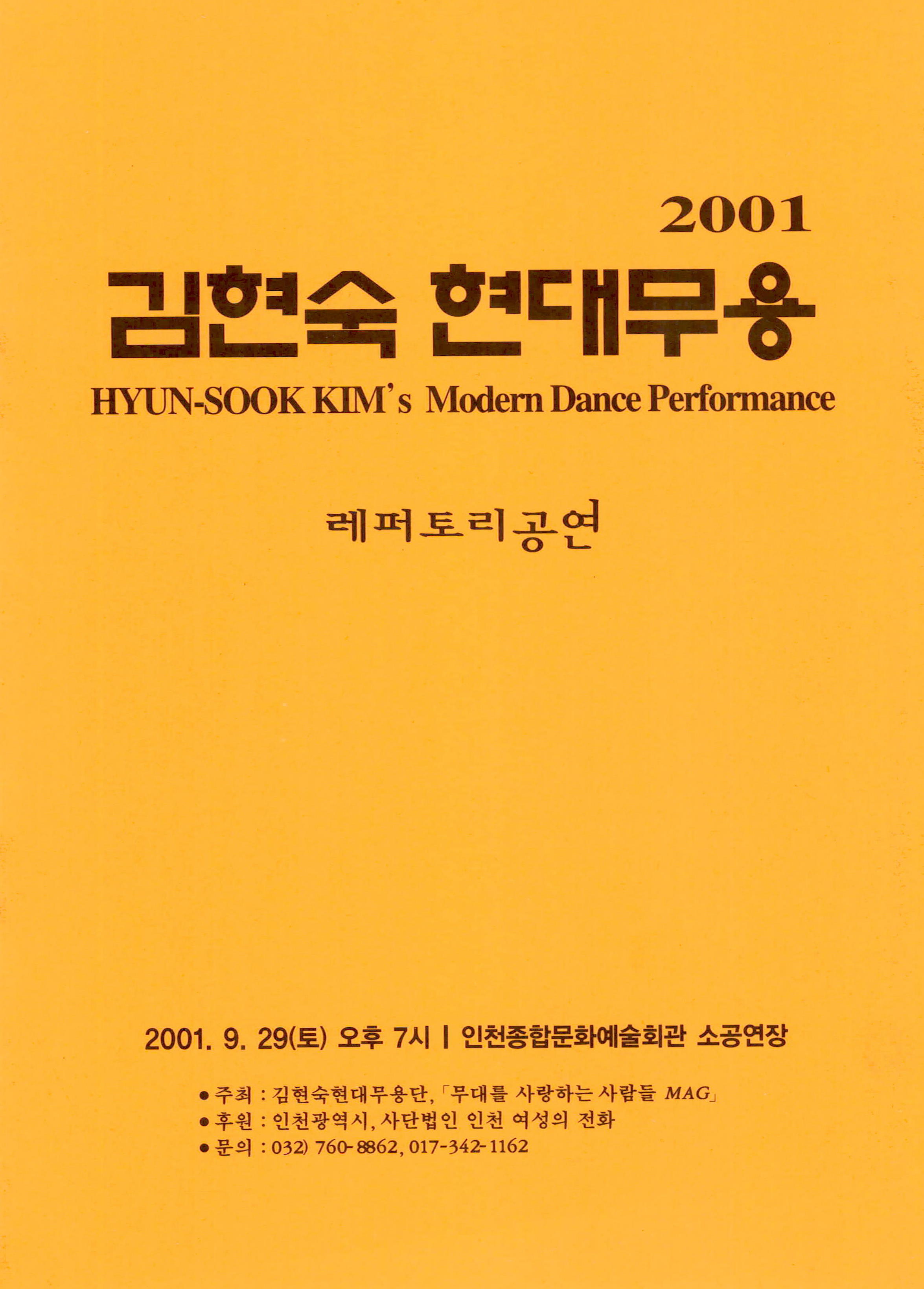 2001 김현숙 현대무용 레퍼토리 공연 HYUN-SOOK KIM'S Modern Dance Performance