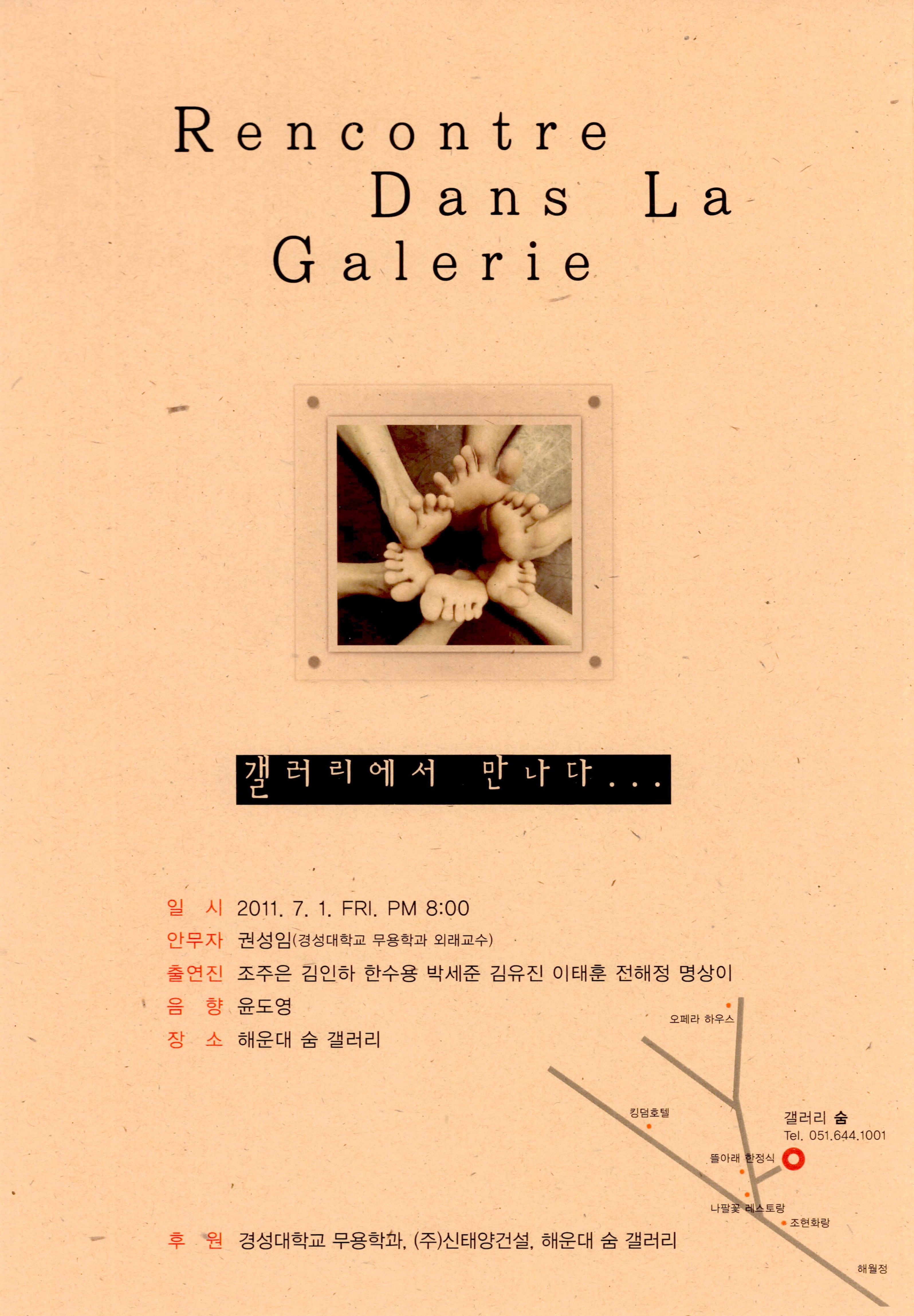 Rencontre Dans La Galerie (갤러리에서 만나다…)