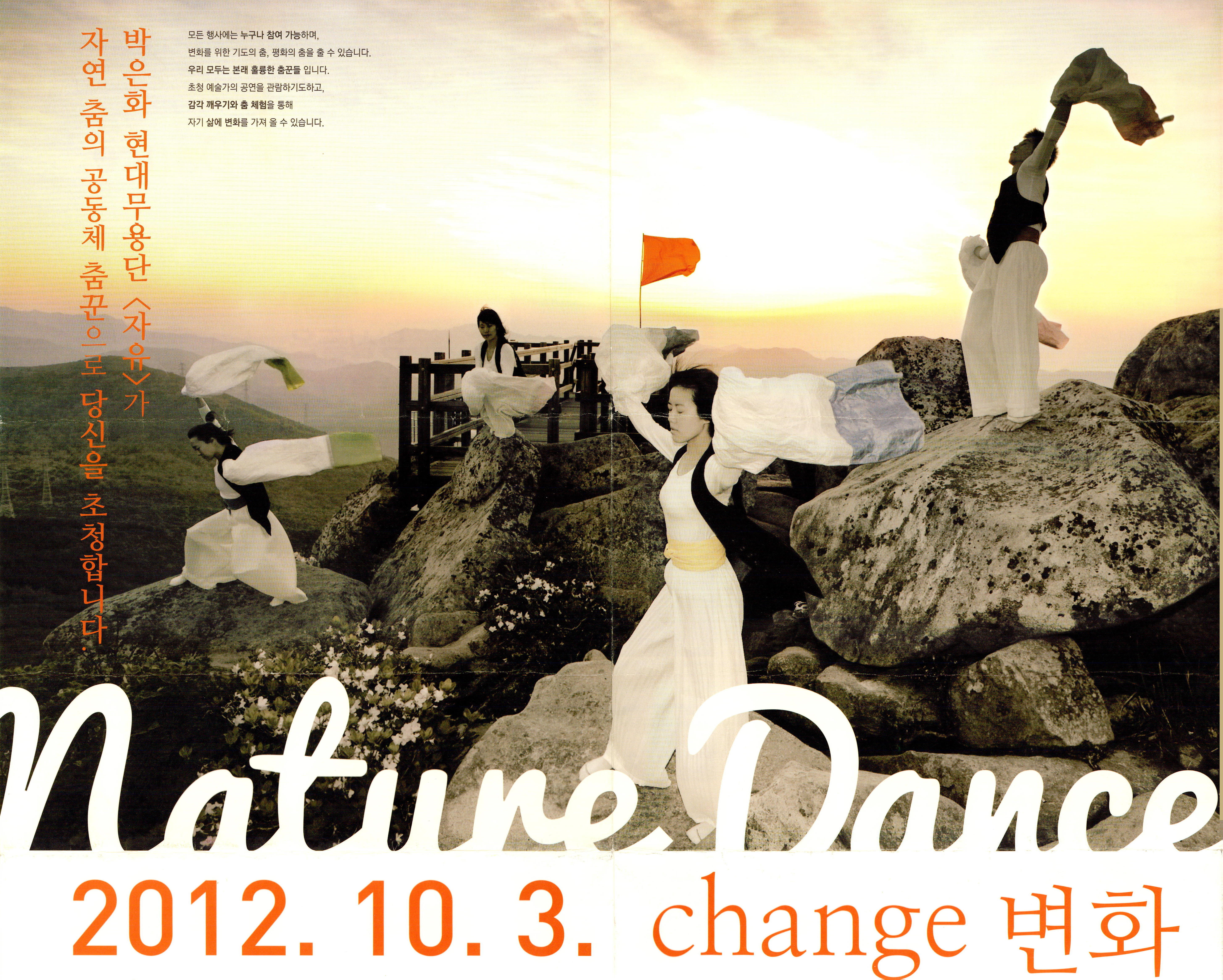 Nature Dance - change 변화