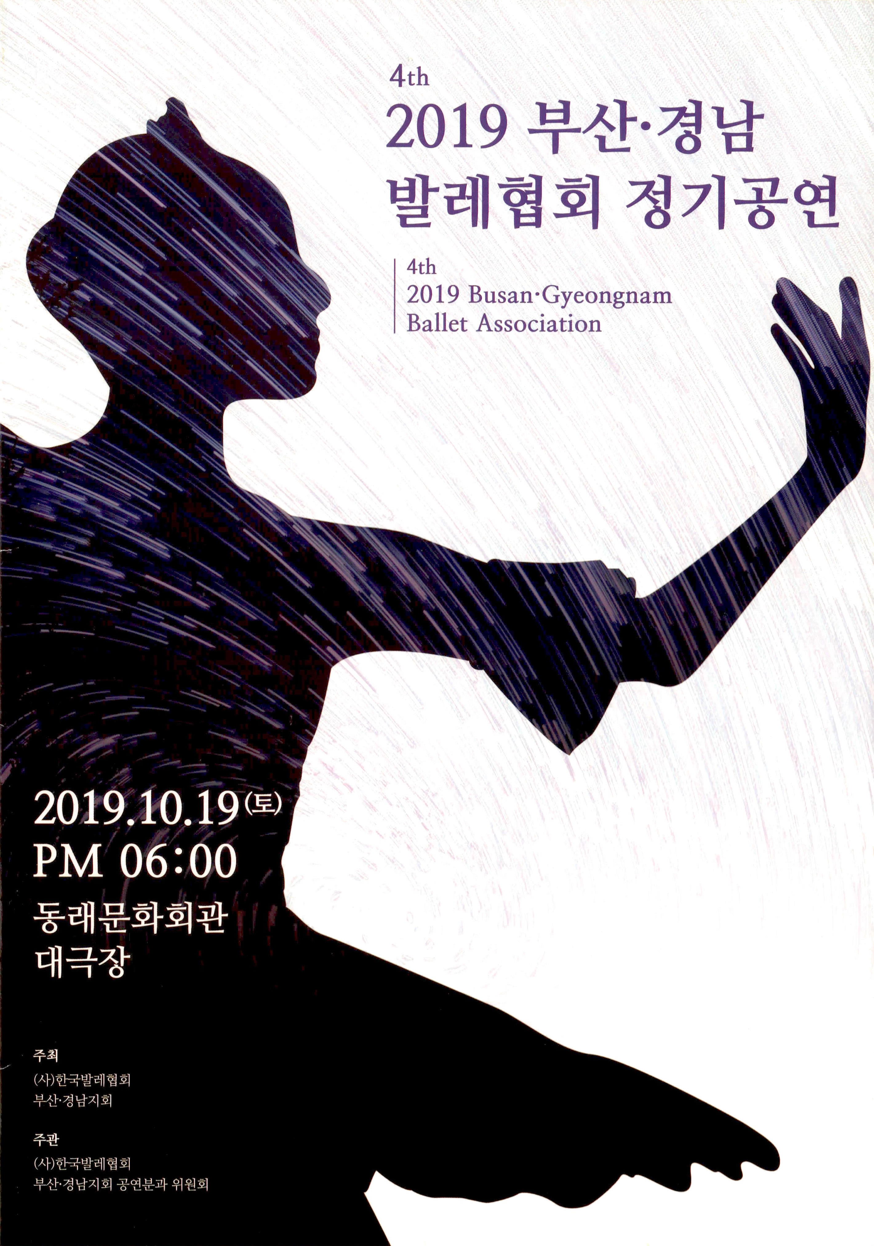 4th 2019 부산 · 경남 발레협회 정기공연