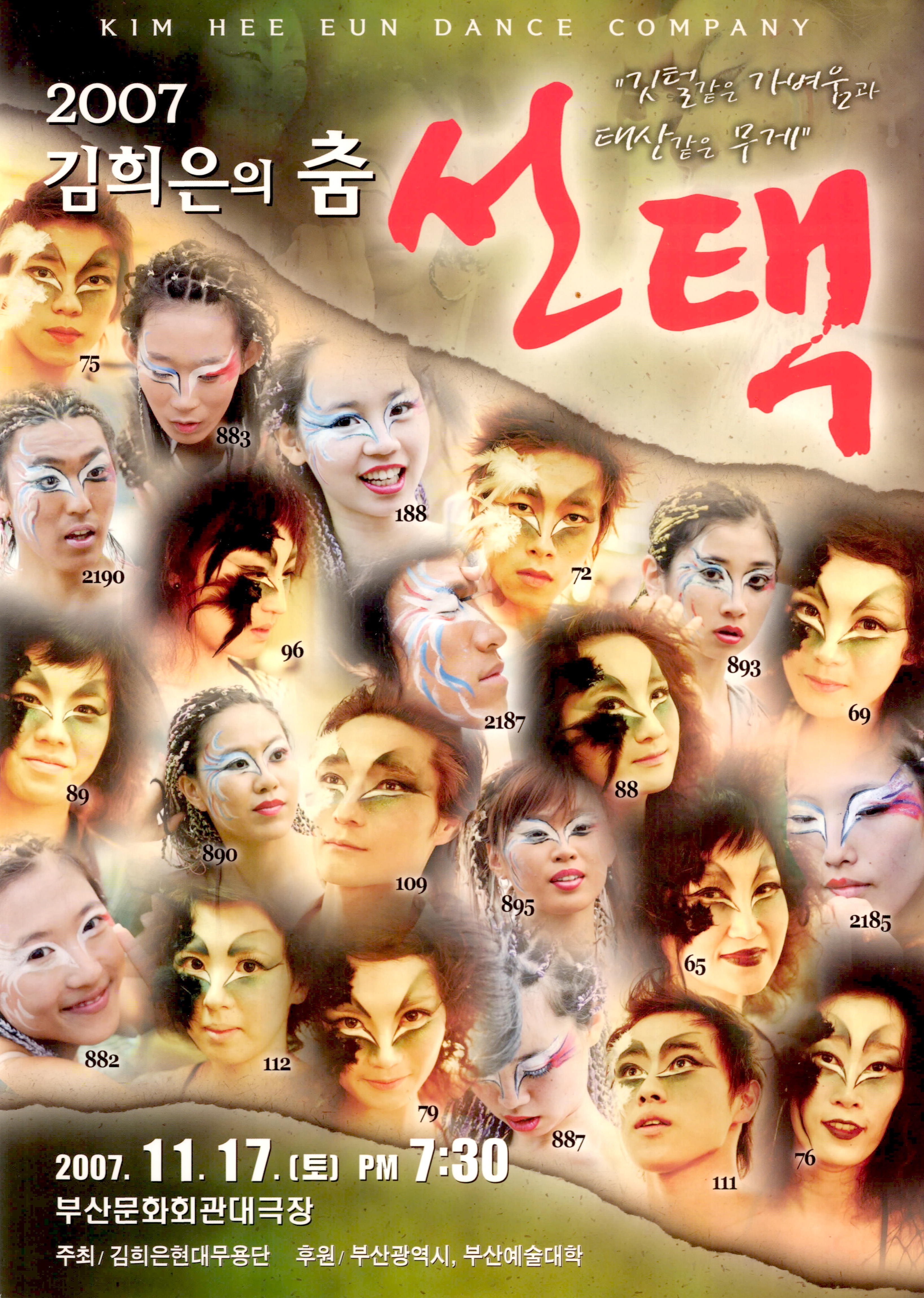 2007 김희은의 춤 "선택" KIM HEE EUN DANCE COMPANY