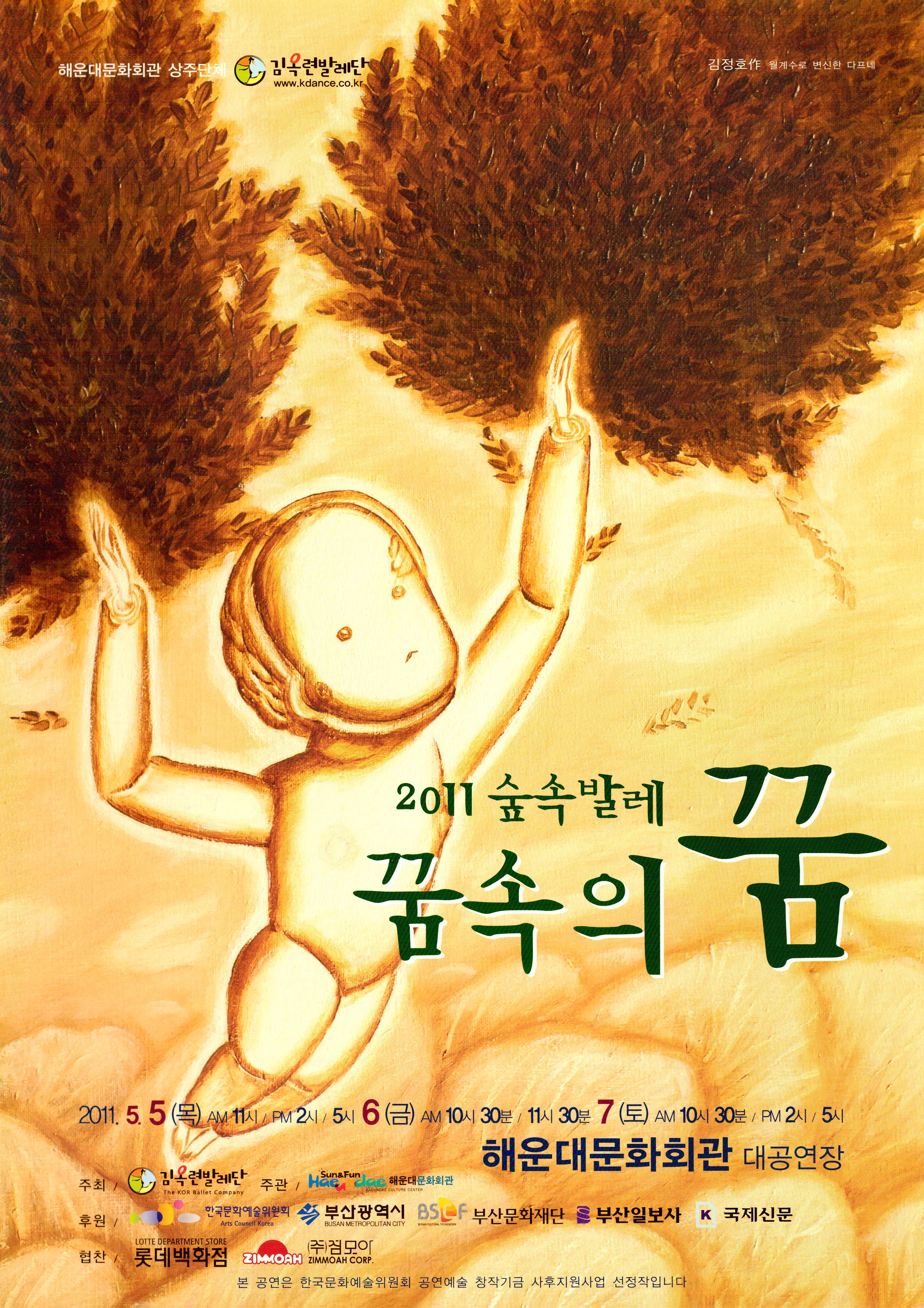 2011 숲속발레 "꿈속의 꿈"