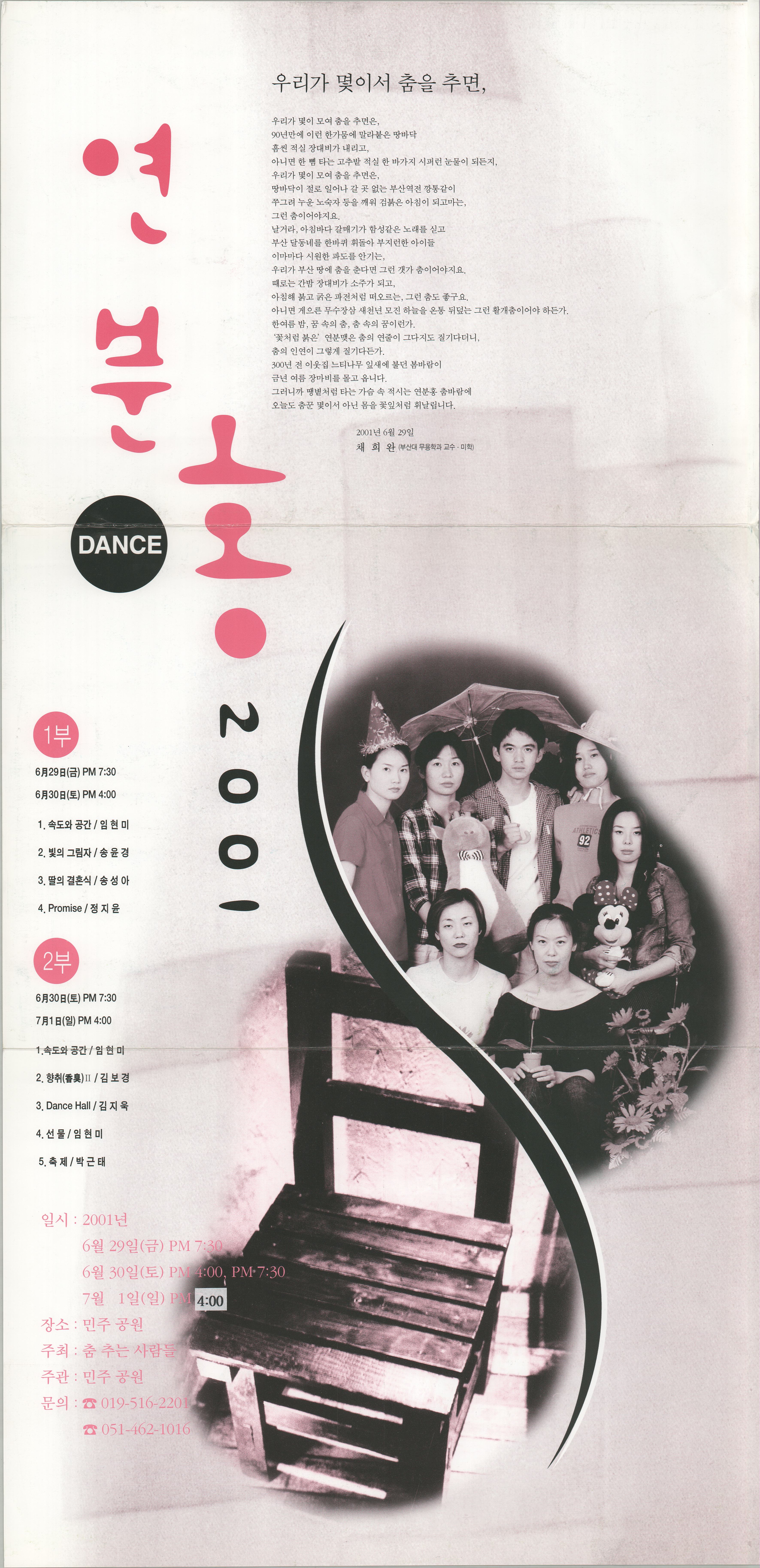 연분홍 Dance 2001