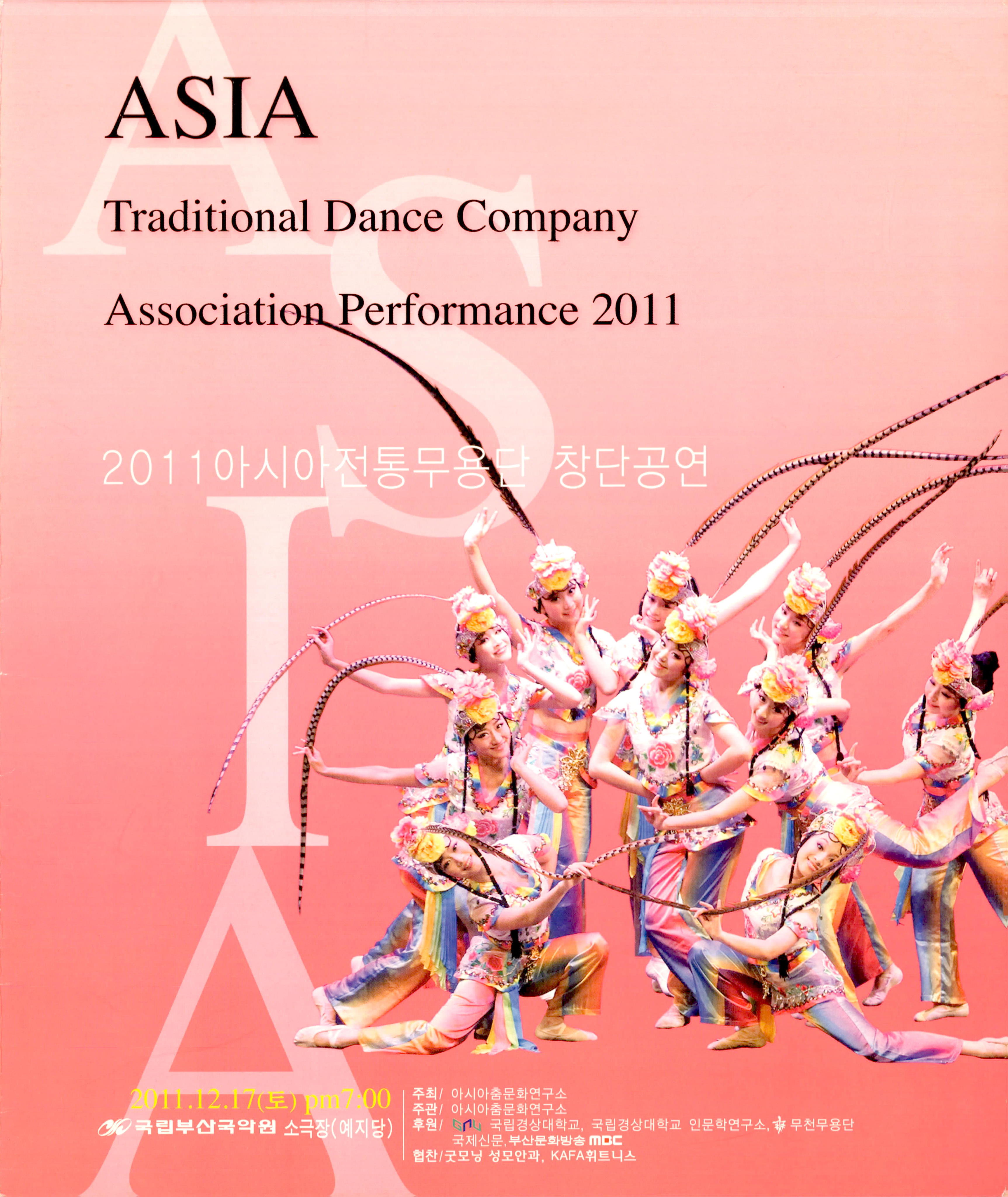 2011 아시아전통무용단 창단공연 ASIA Traditional Dance Company Association Performance 2011