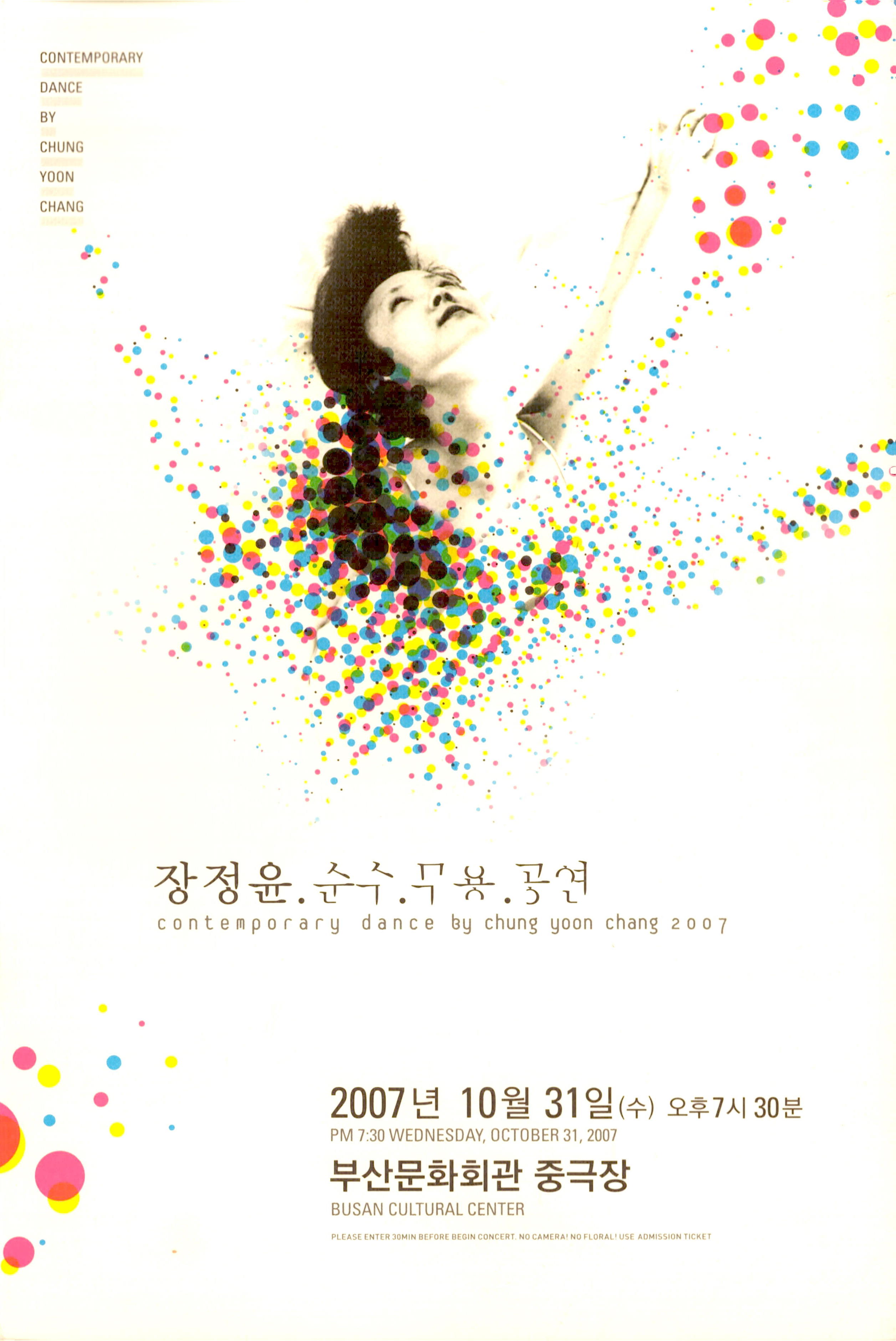 장정윤.순수.무용.공연(contemporary dance by chung yoon chang 2007)