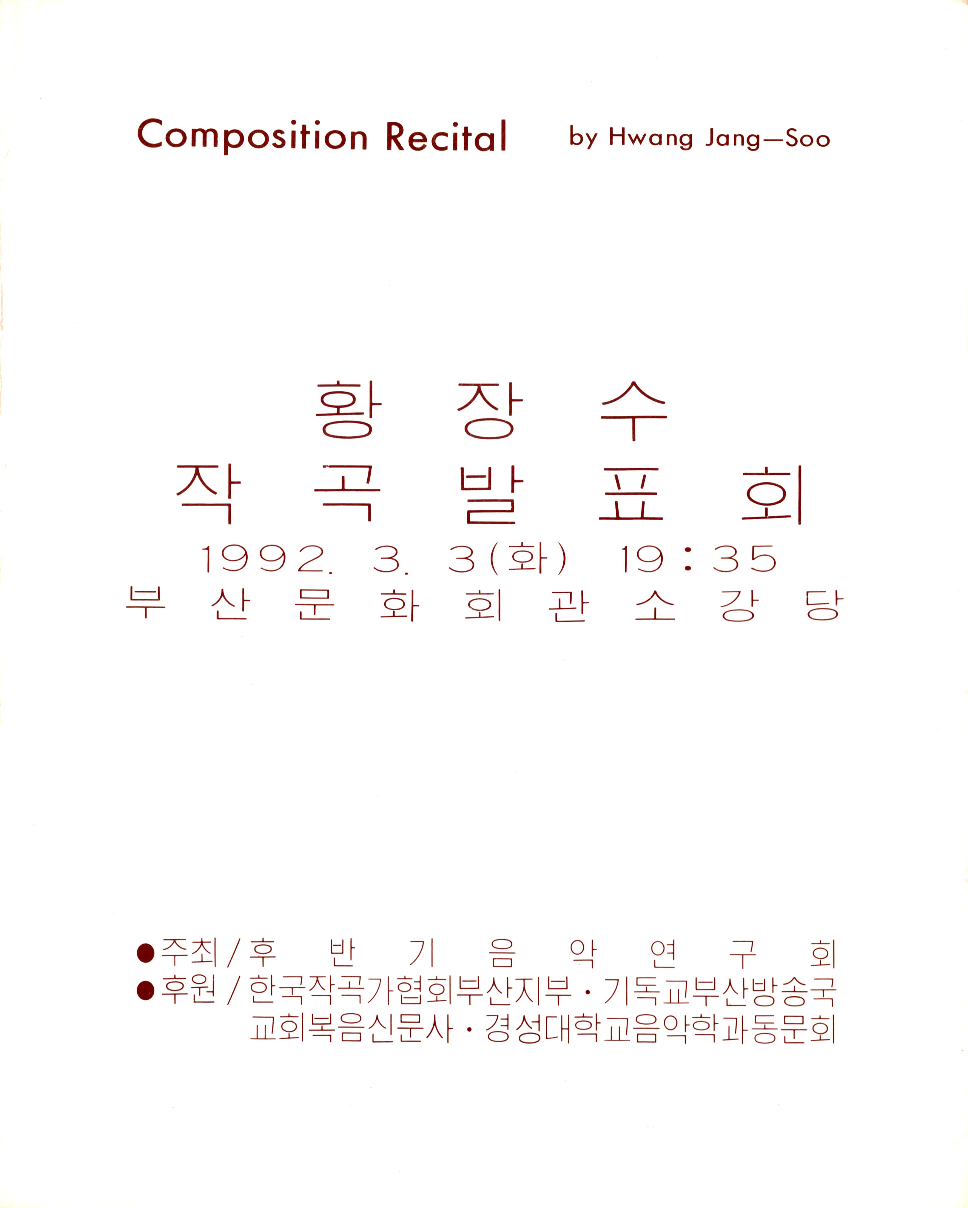 황장수 작곡발표회(Composition Recital by Hwang Jang-Soo)