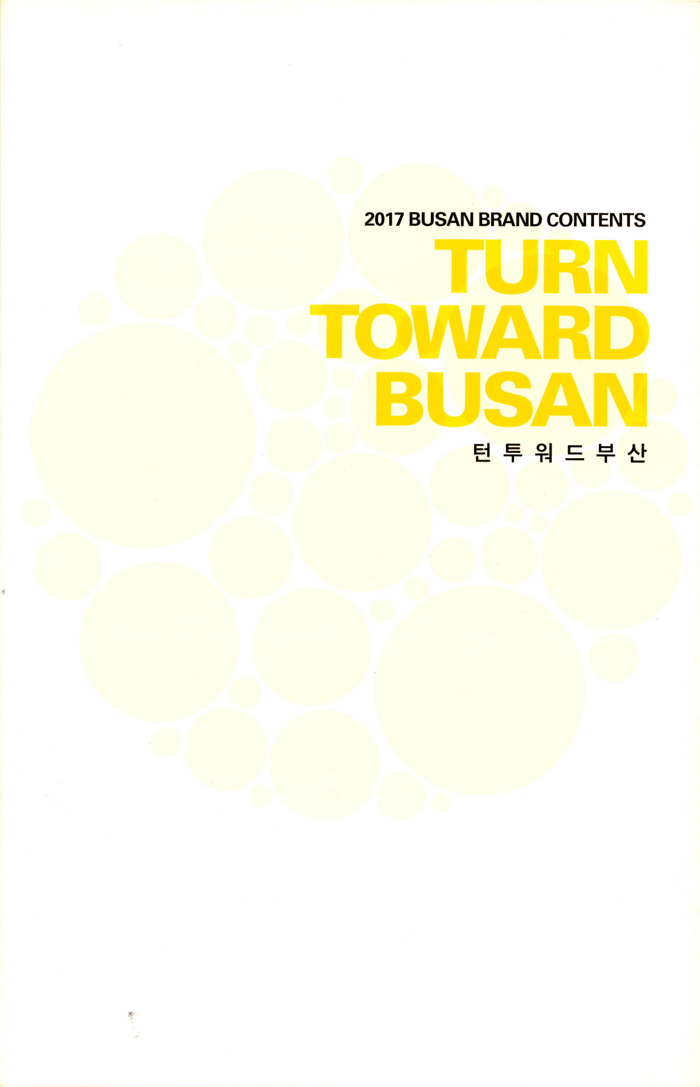 2017 BUSAN BRAND CONTENTS "TURN TOWARD BUSAN 턴투워드부산"