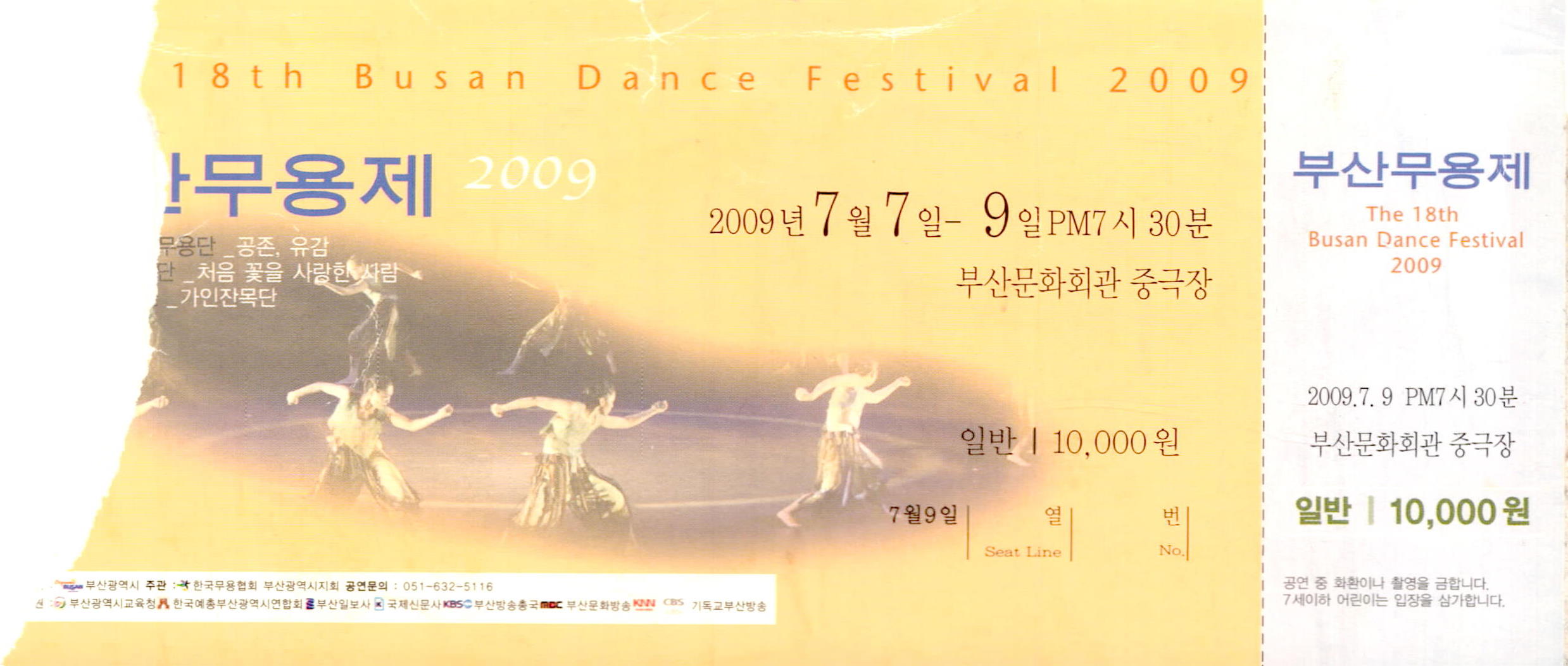 부산무용제 The 18th Busan Dance Festival 2009