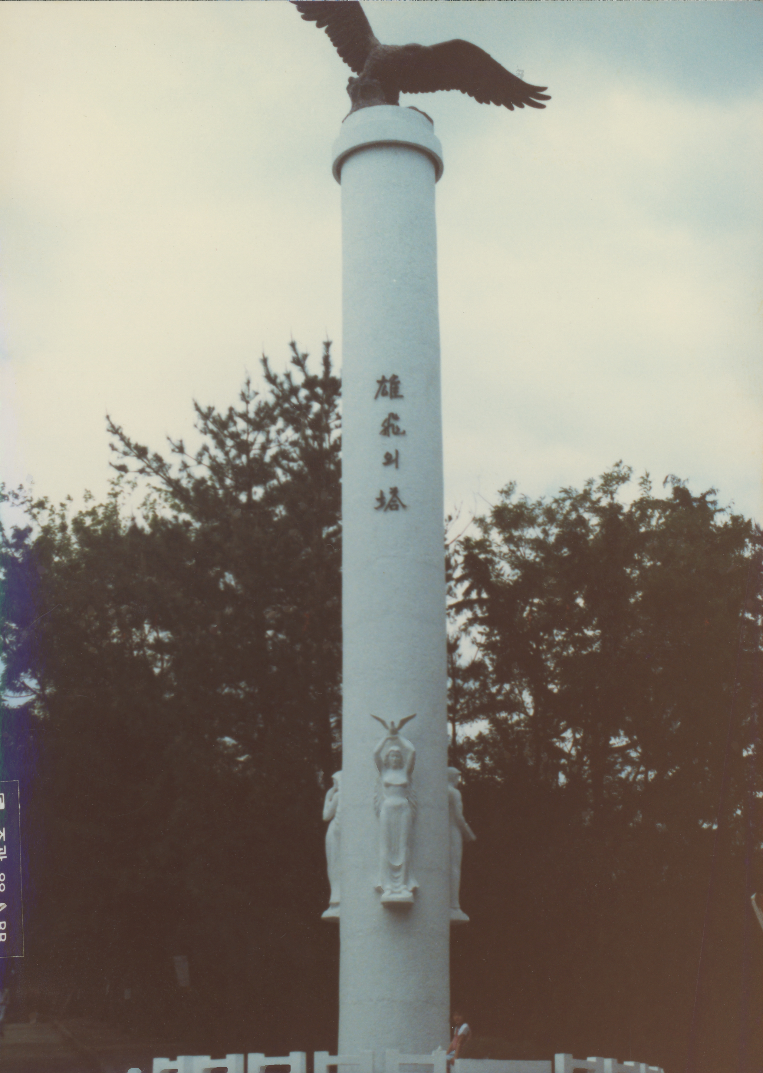 부산대학교 <웅비의 탑>