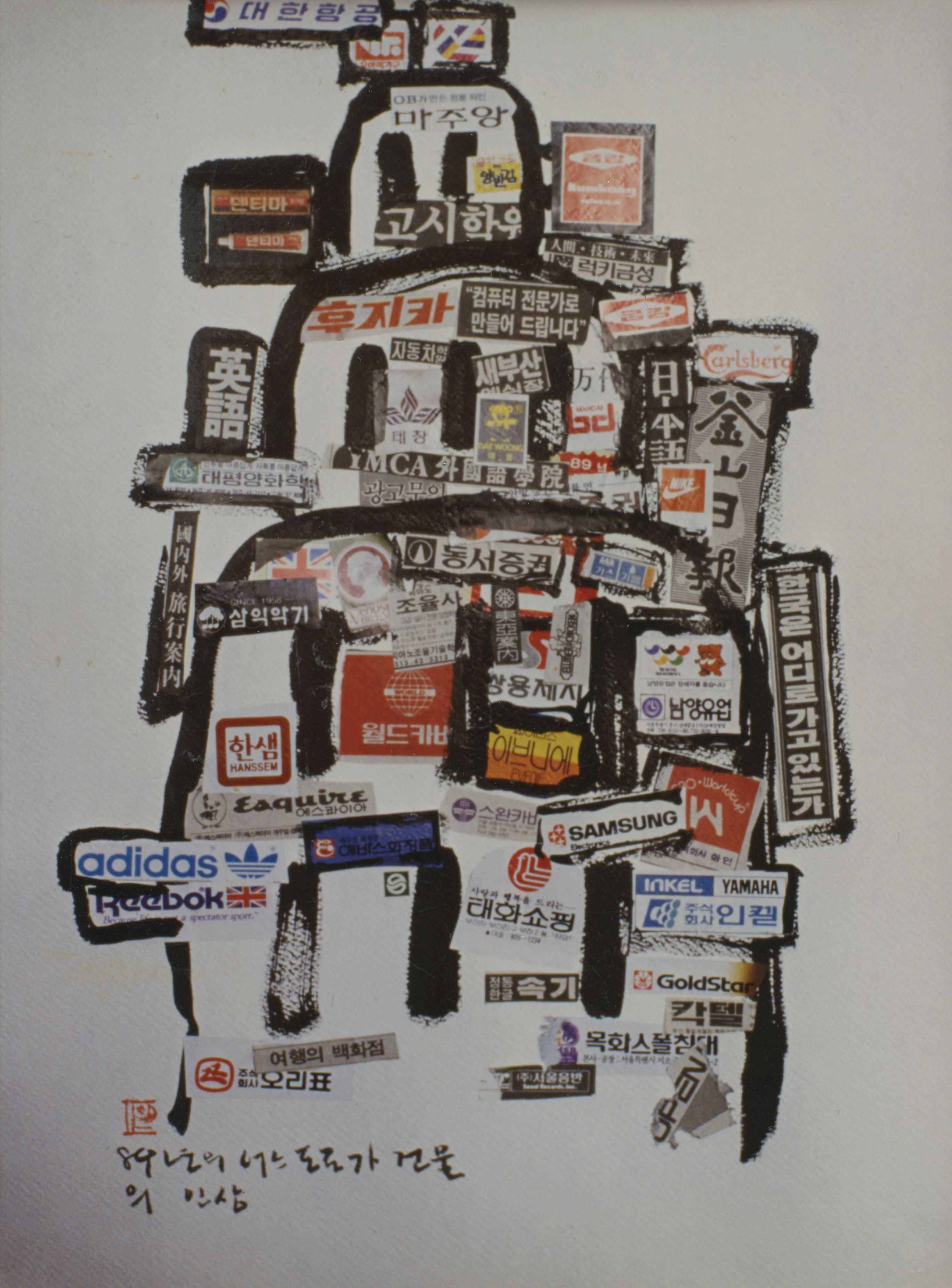 <89년 어느도로가 건물의 인상> 인화사진