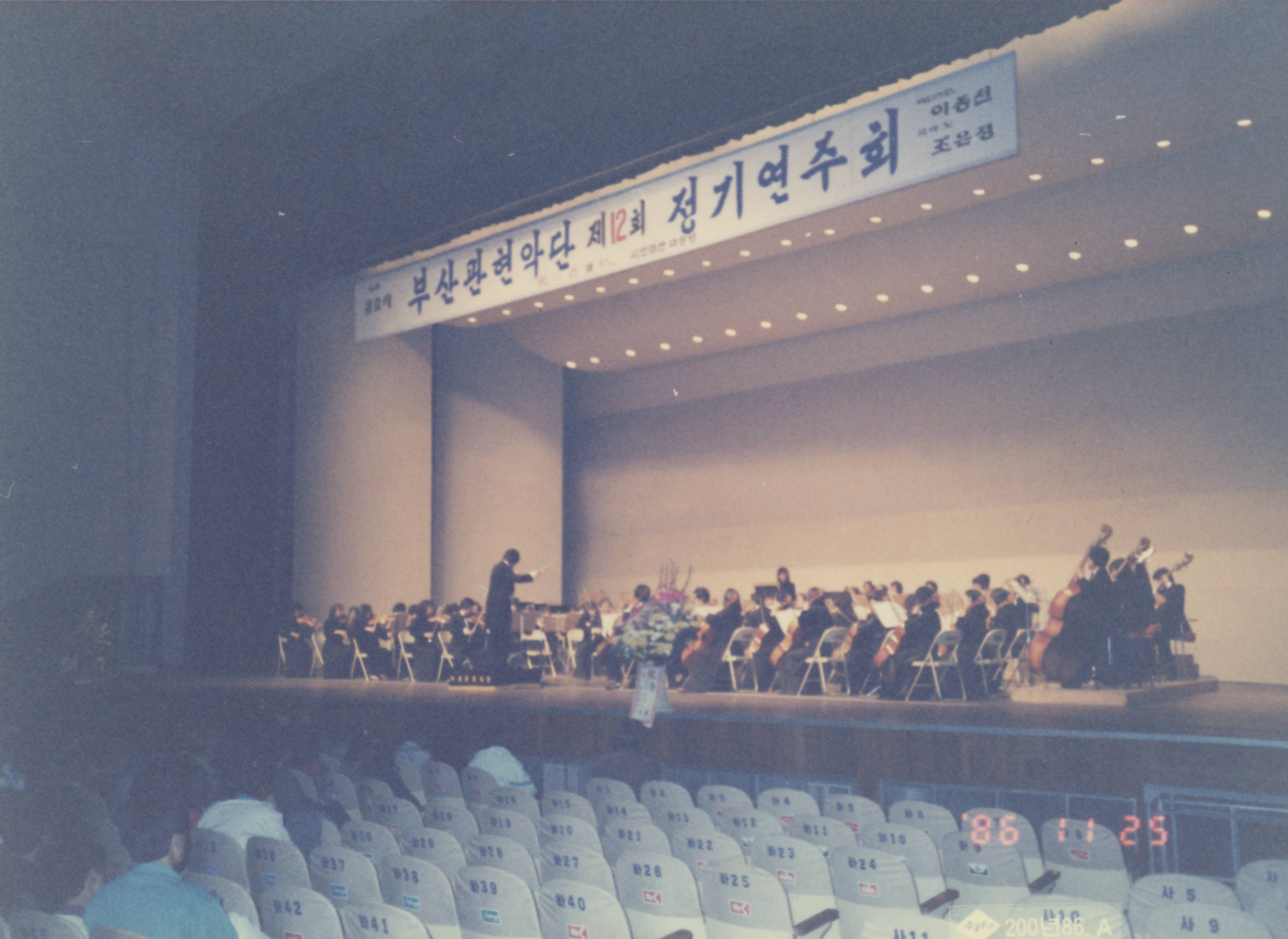 《제12회 부산관현악단 정기연주회- 지휘 유호석》 인화사진