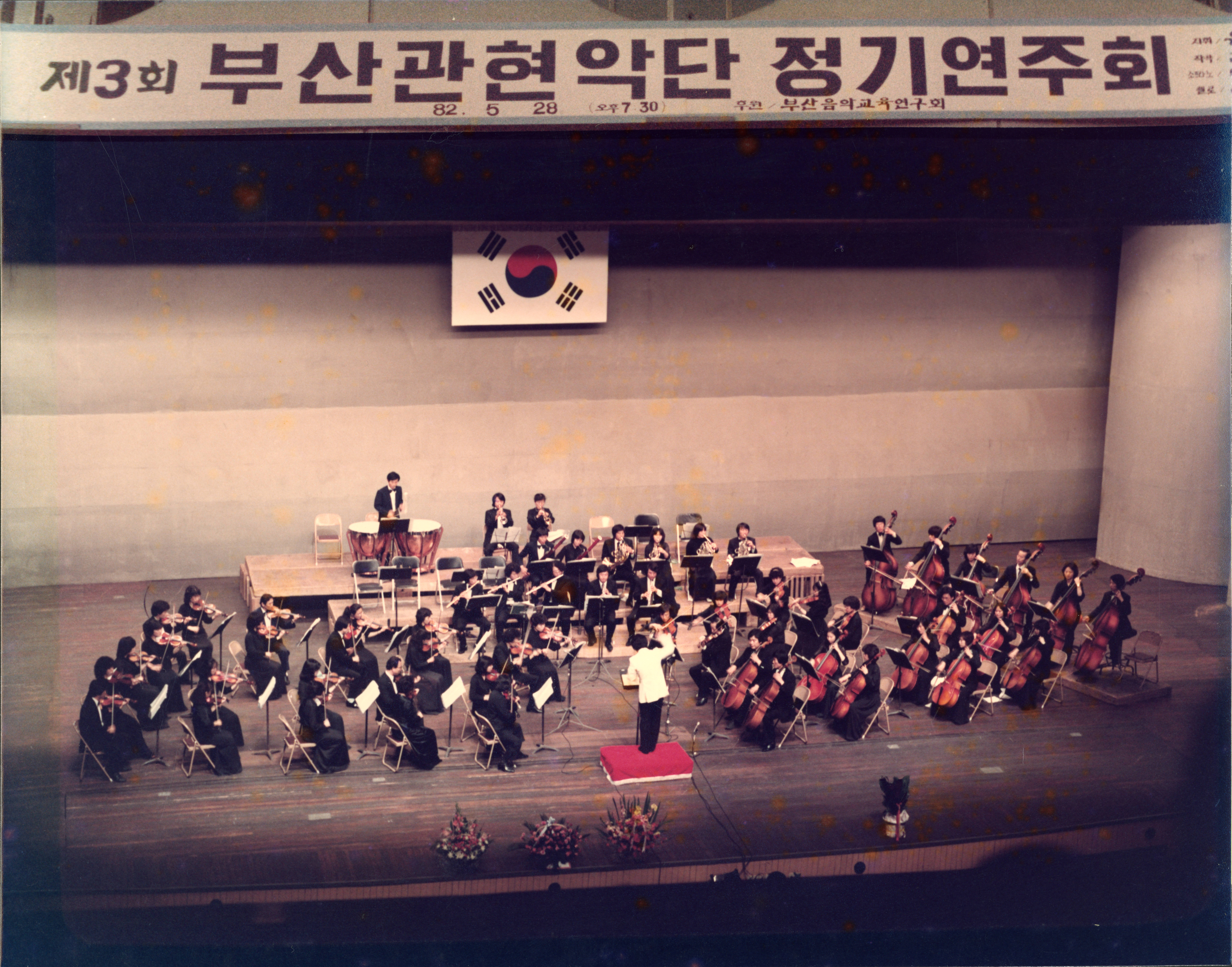 《제3회 부산관현악단 정기연주회- 지휘 유호석》 인화사진