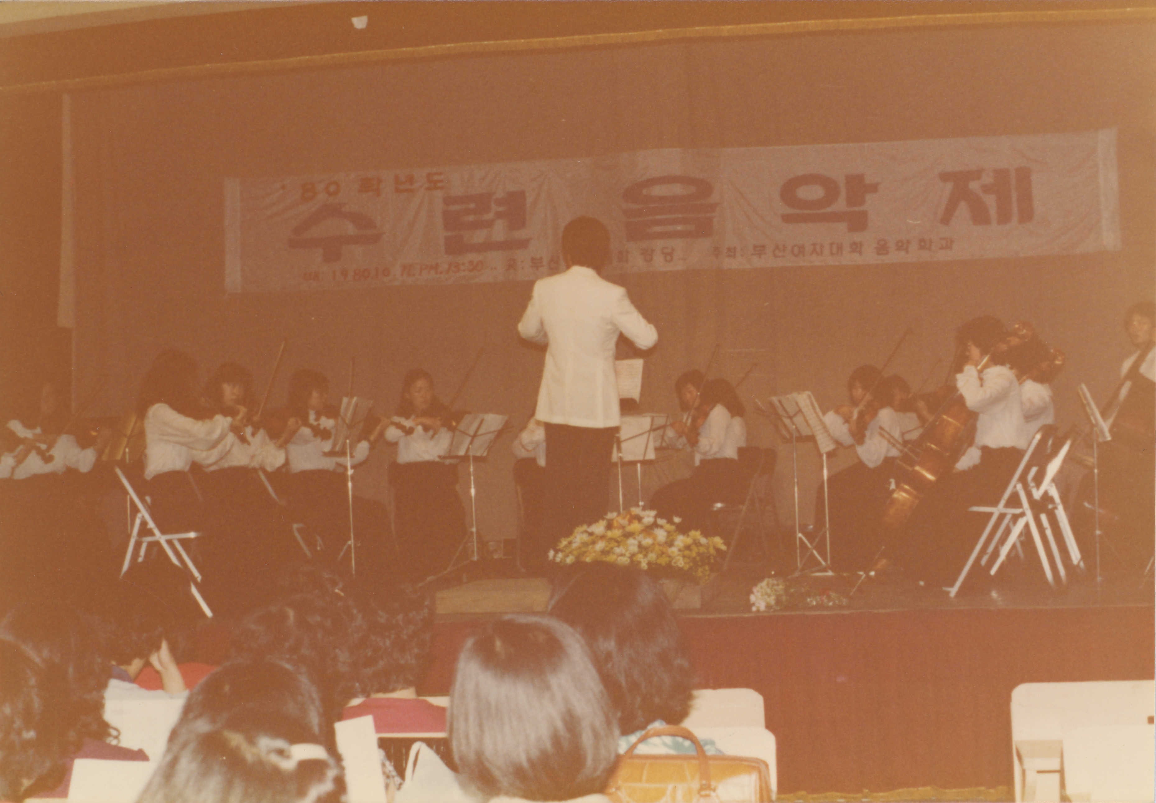 《80학년도 수련음악제》 인화사진