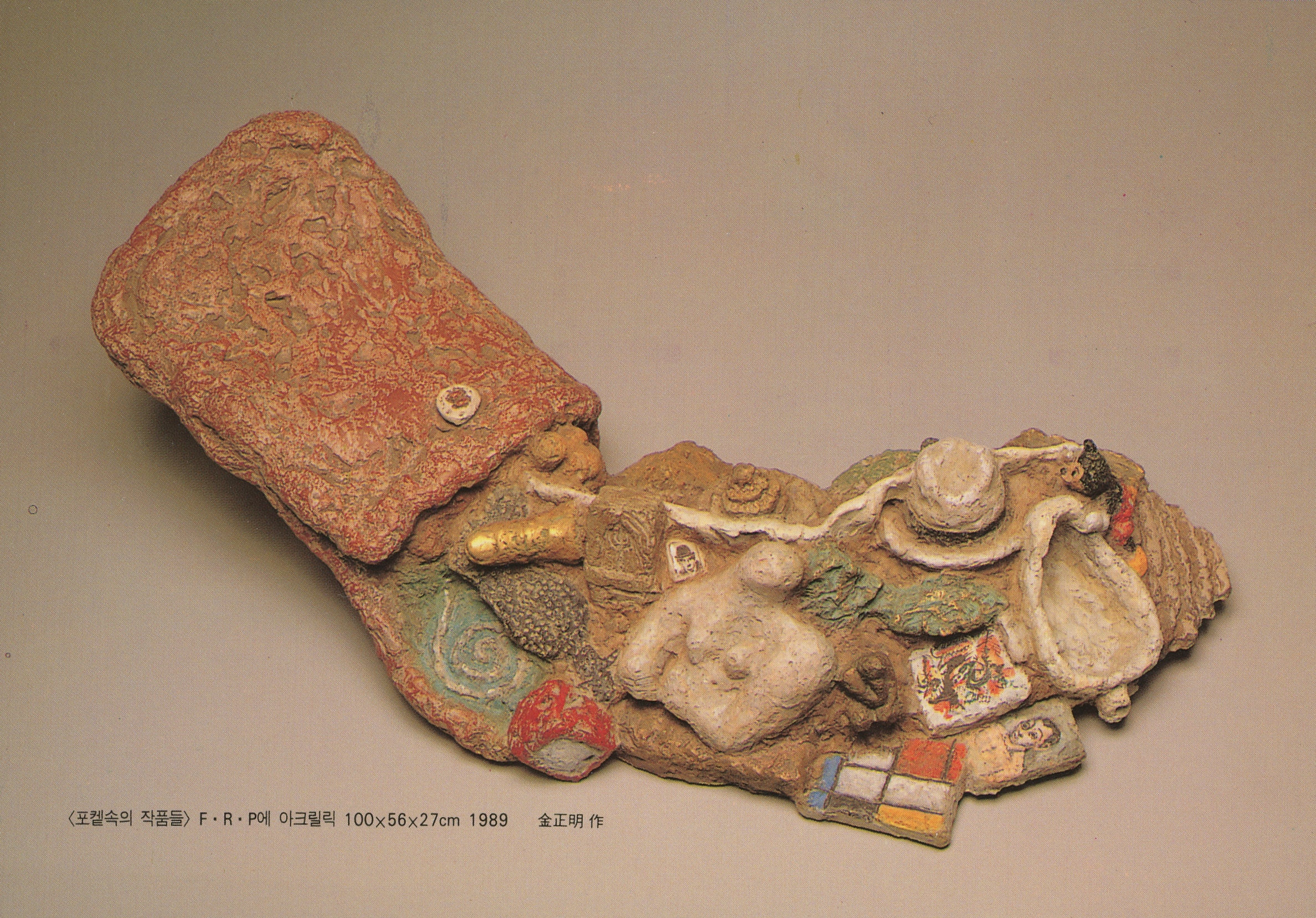 《金正明展(김정명전)》 초대장