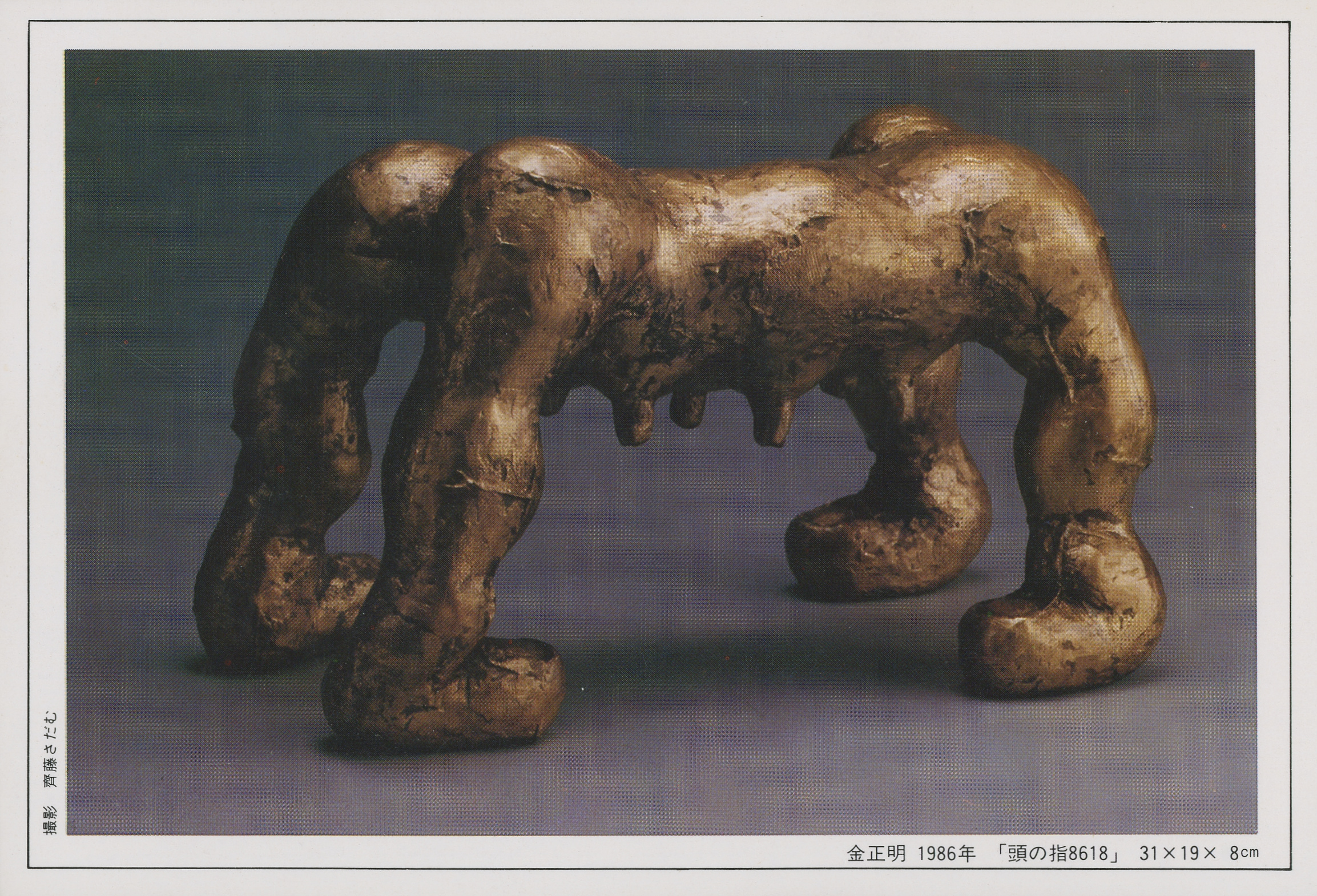 《김정명 조각전》 초대장