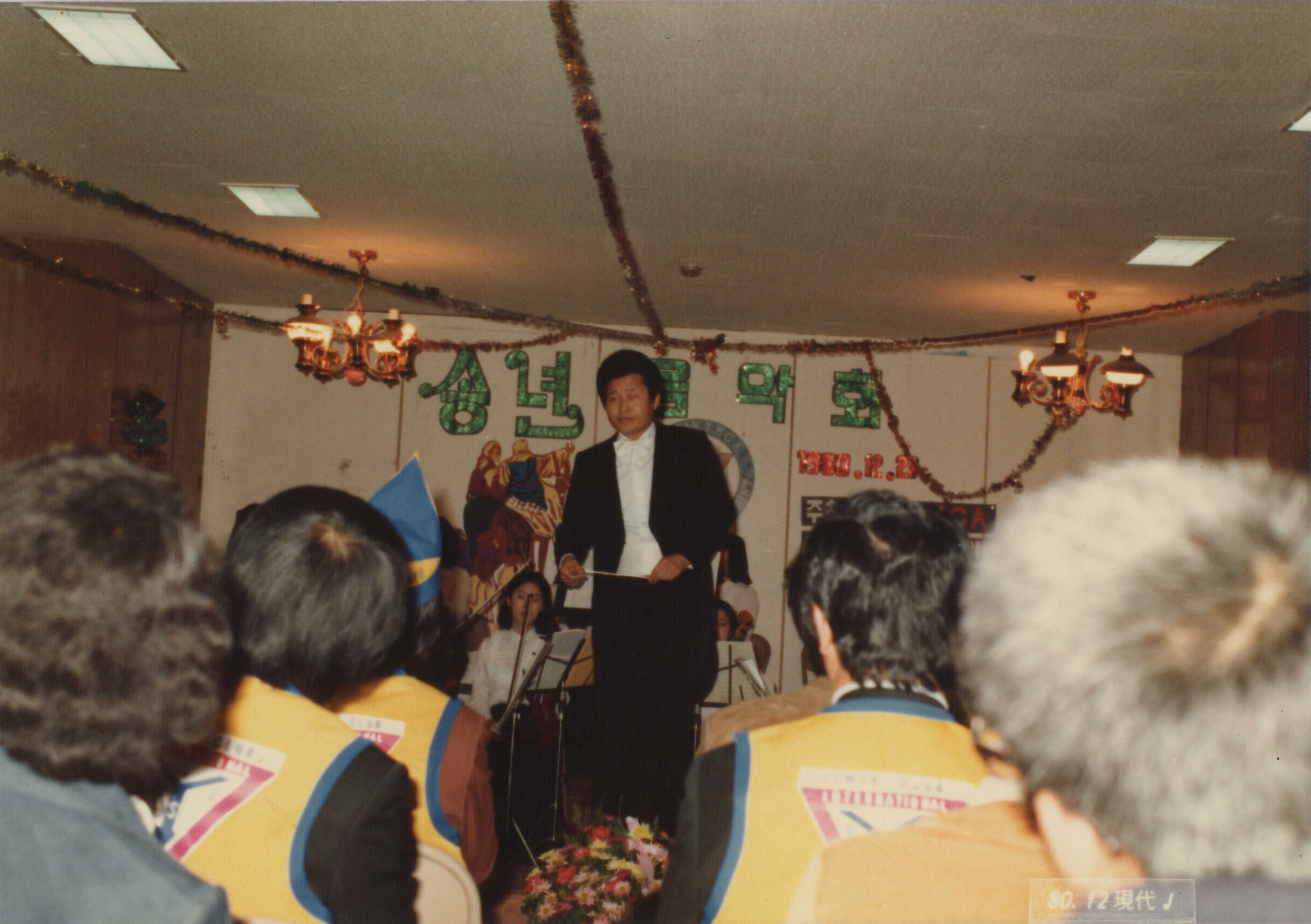 《부산 YMCA 송년 음악회》 인화사진