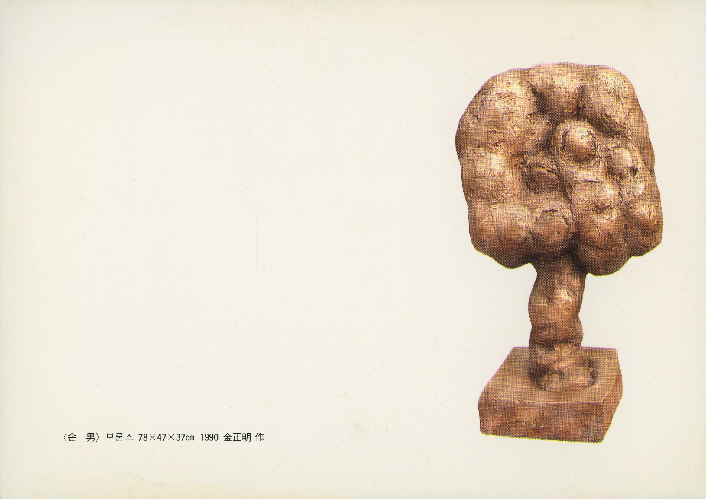 <손-男(남)> 엽서