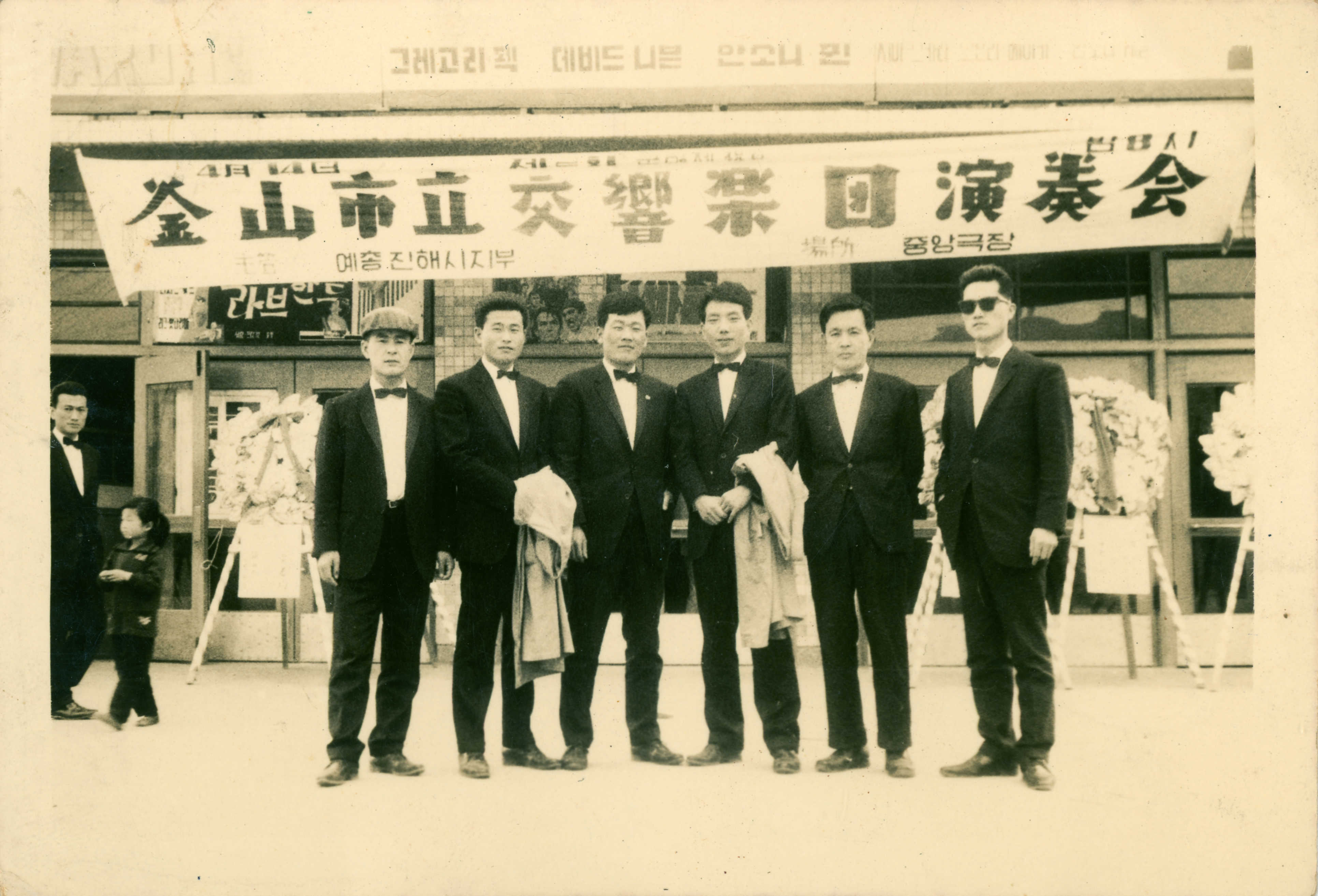 《예총진해시지부 부산시립교향악단연주회》 인화사진