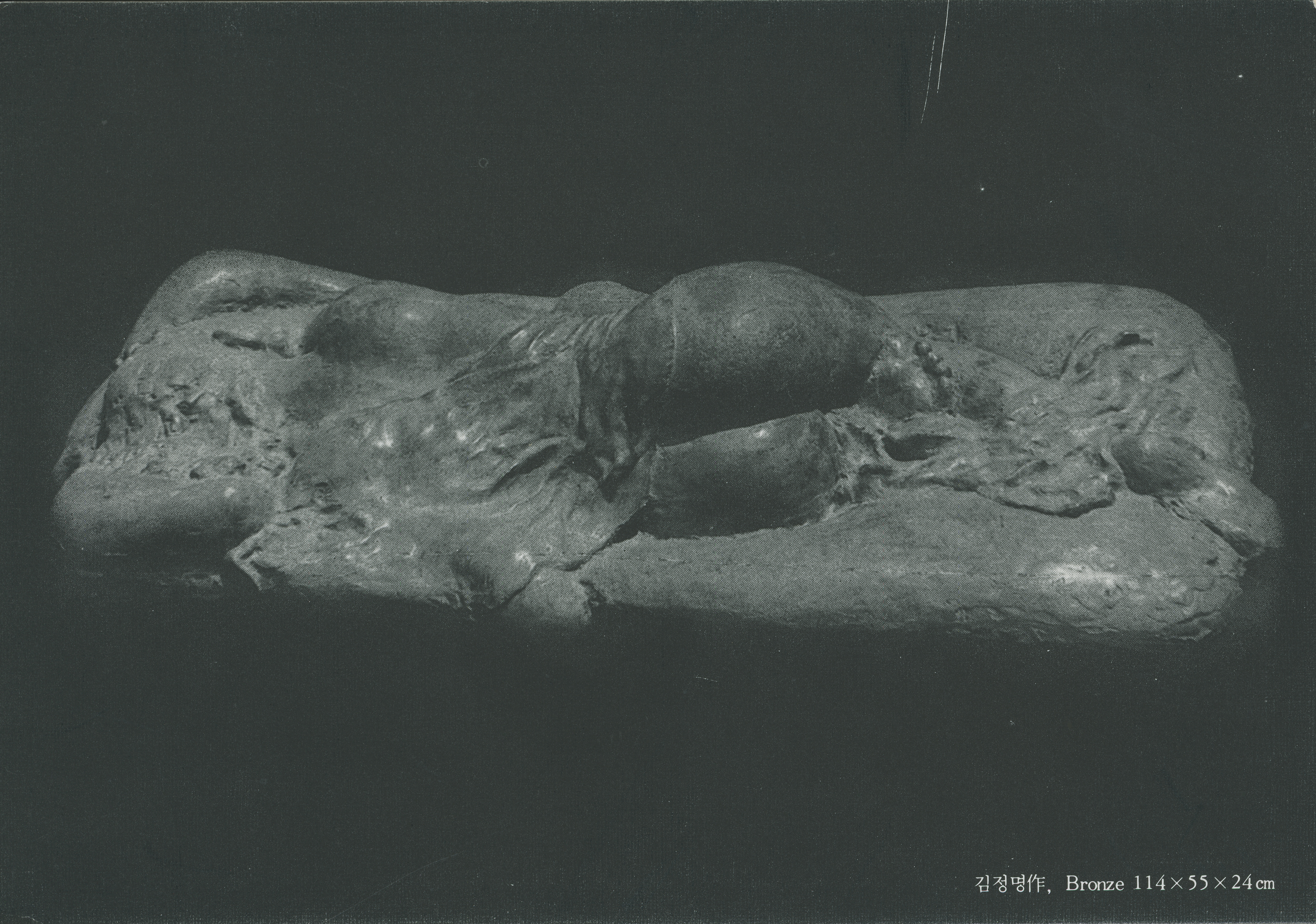 연구실적노트 스크랩 자료 3 김정명作 미상 엽서