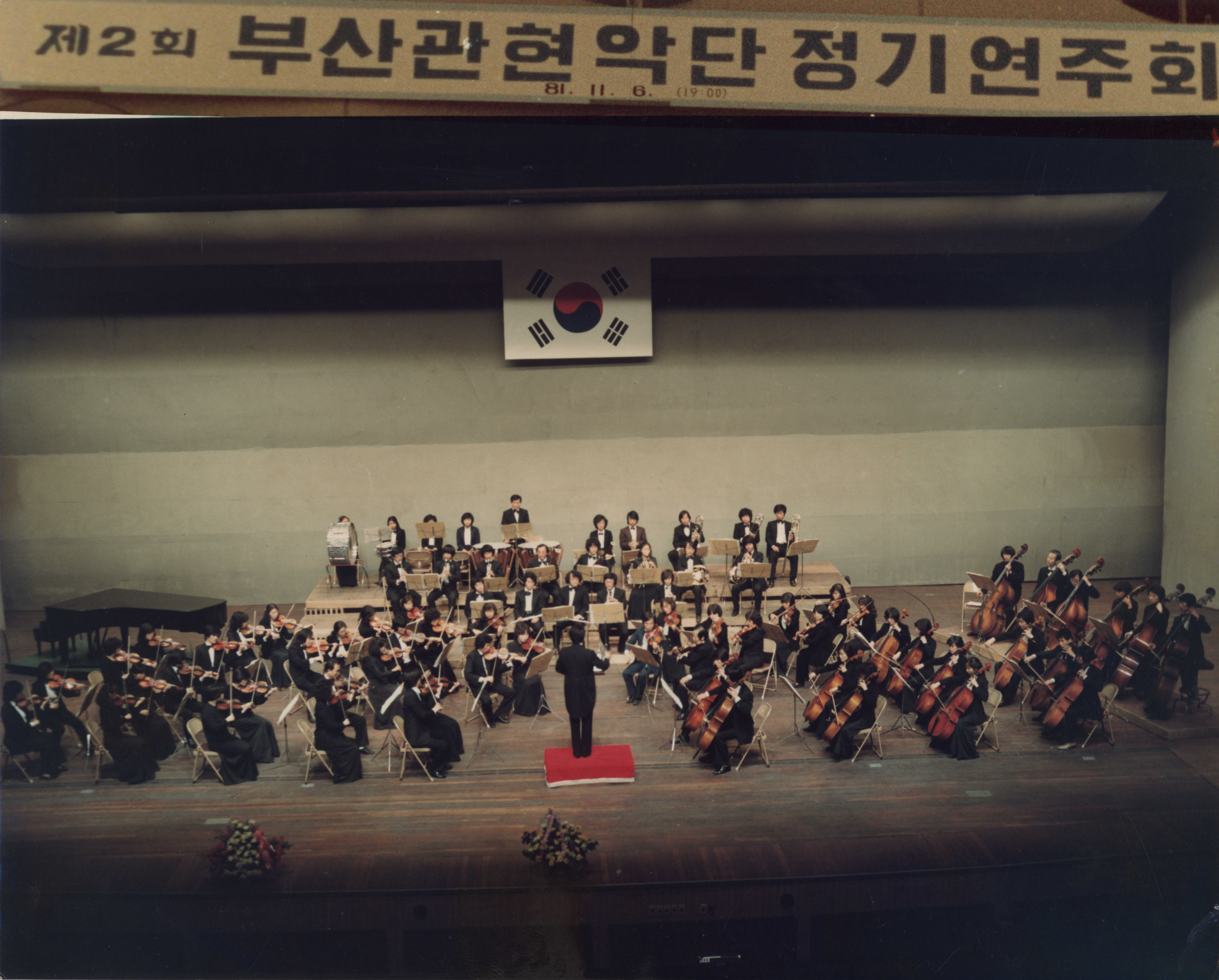 《제2회 부산관현악단 정기연주회》 인화사진
