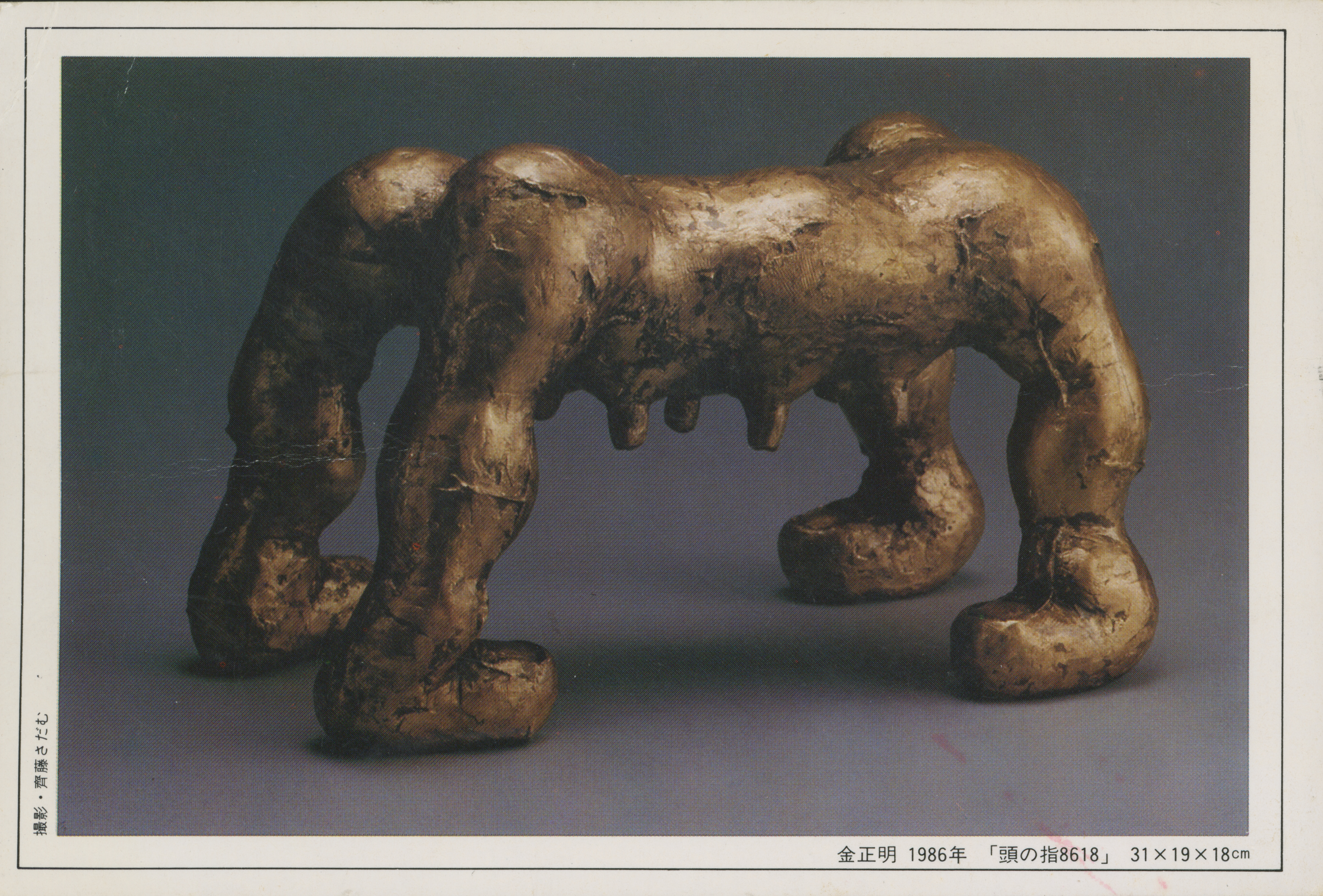 연구실적노트 스크랩 자료 5 1987년 《김정명 조각전》 초대장 및 엽서