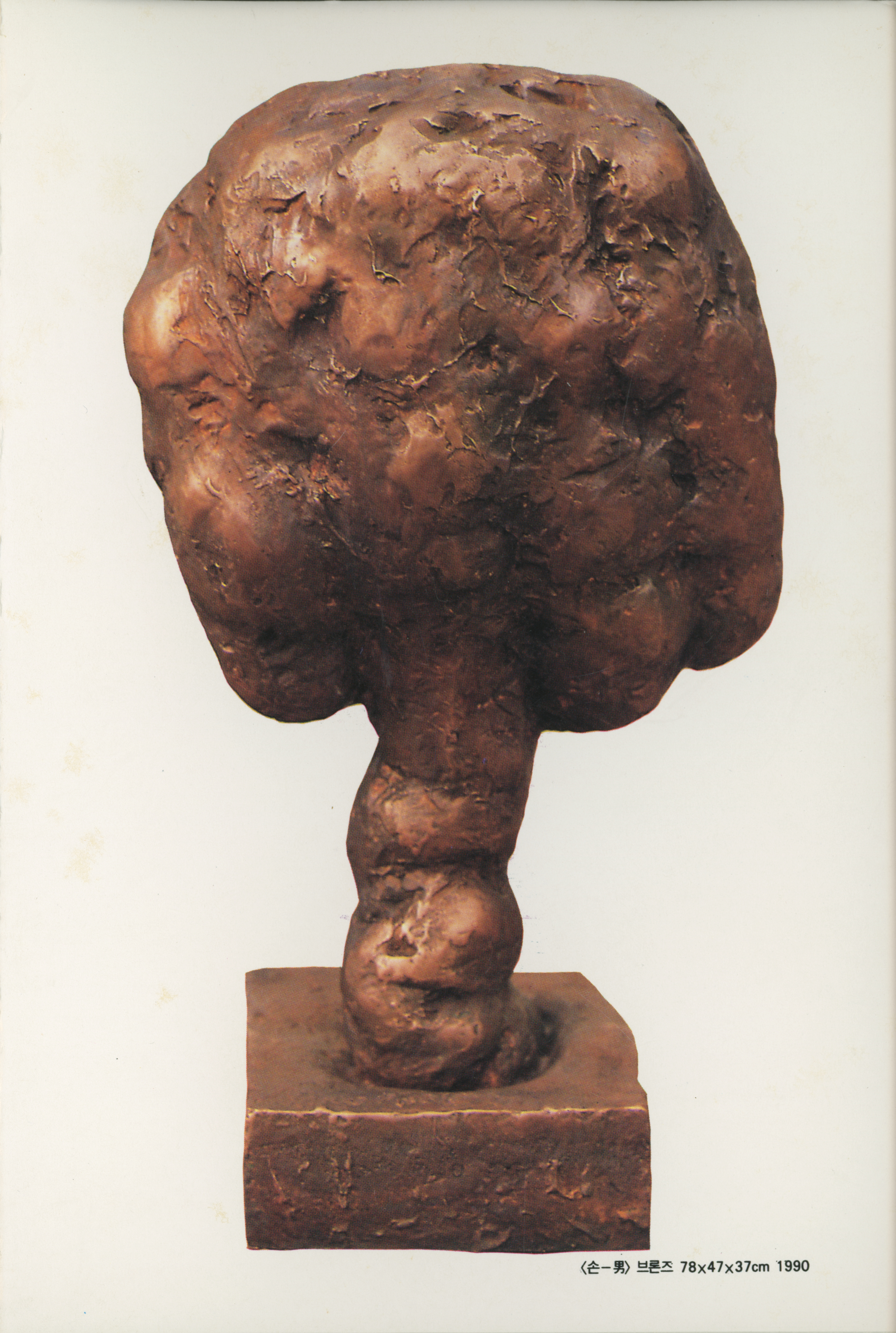 연구실적노트 스크랩 자료 5 <손-男(남)> 엽서 및 연하장