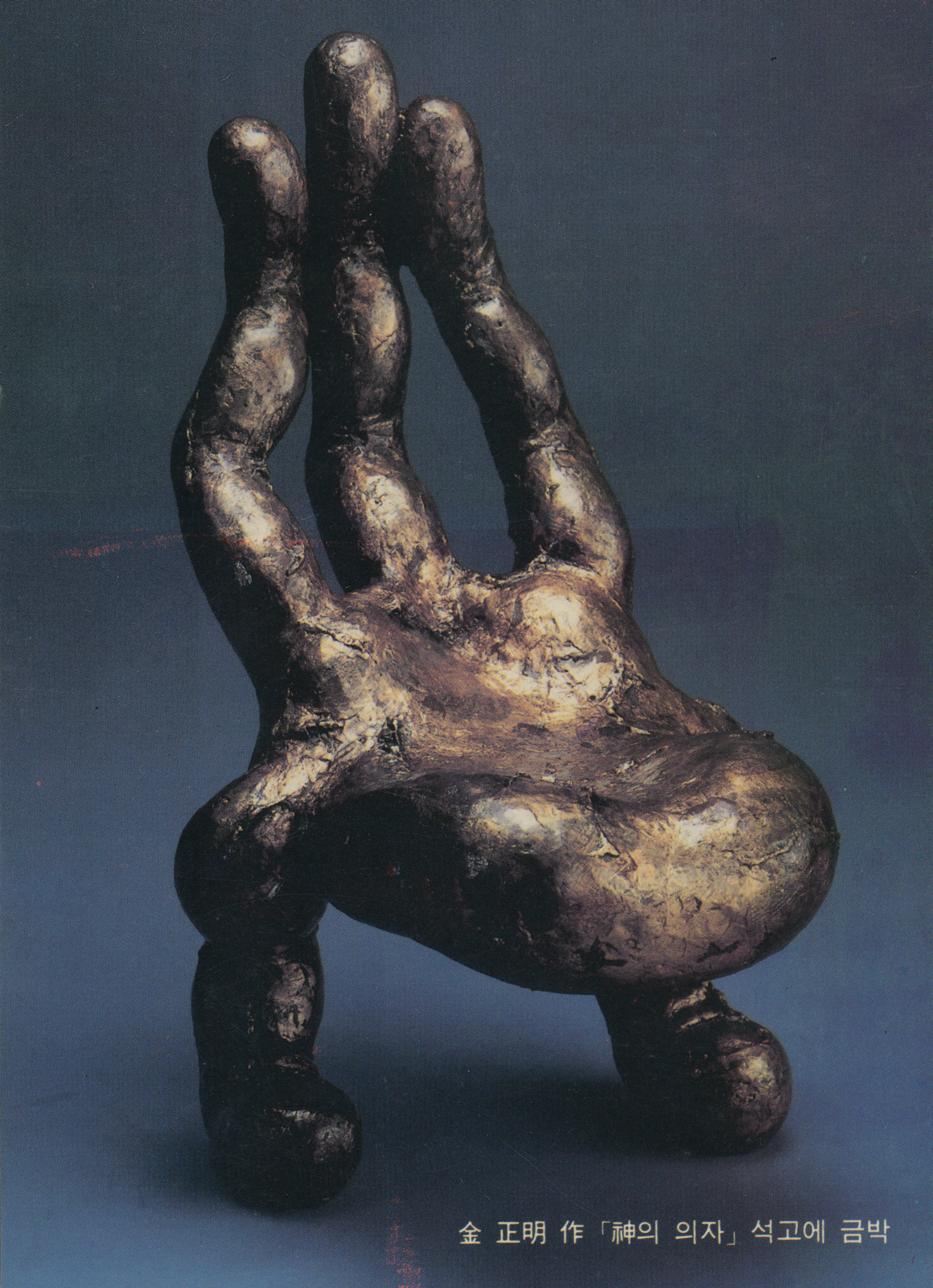 연구실적노트 스크랩 자료 5 1987년 《갤러리 누보 기획 Ⅰ 부산미술 10인전》 초대장