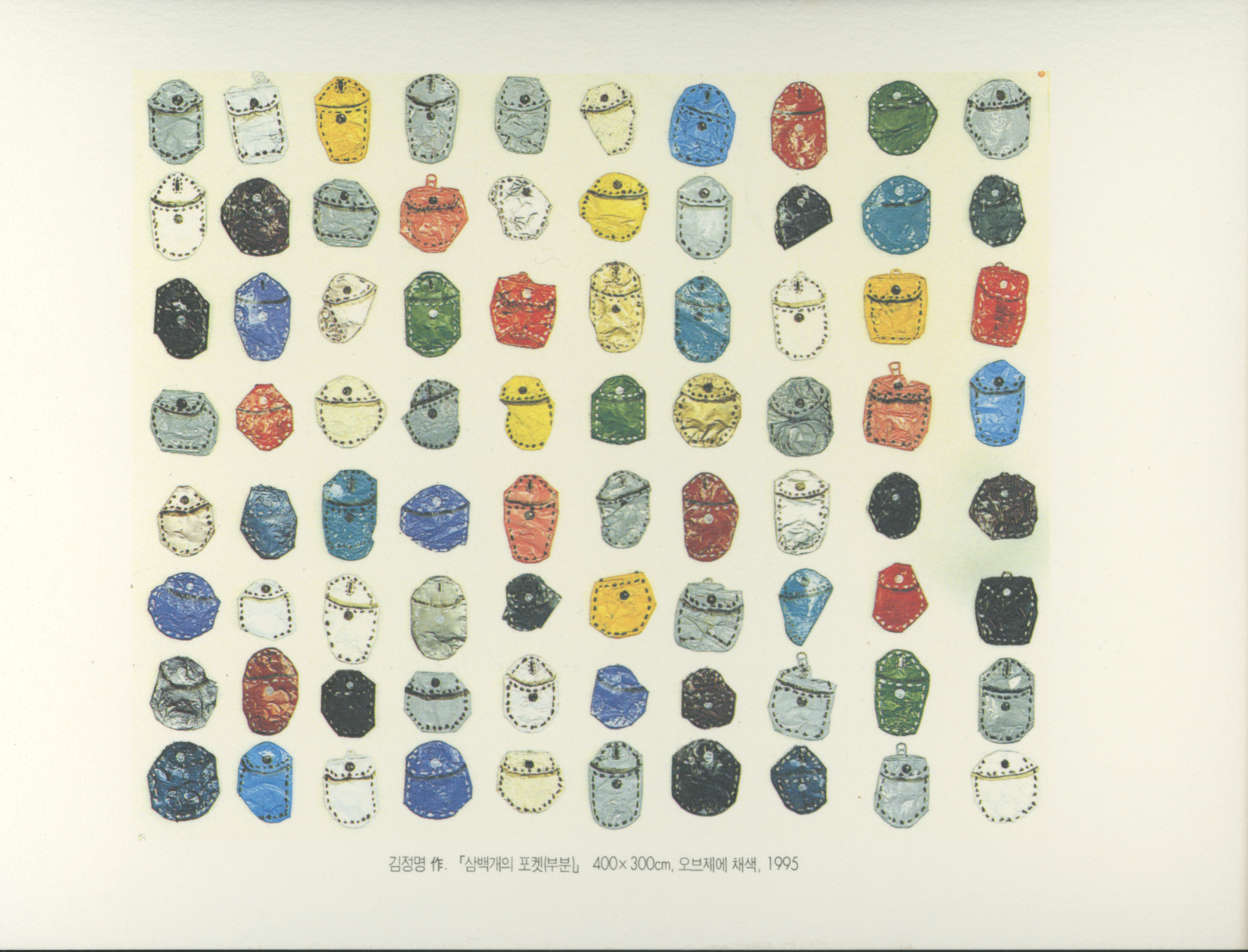 연구실적노트 스크랩 자료 9 <삼백개의 포켓> 연하장