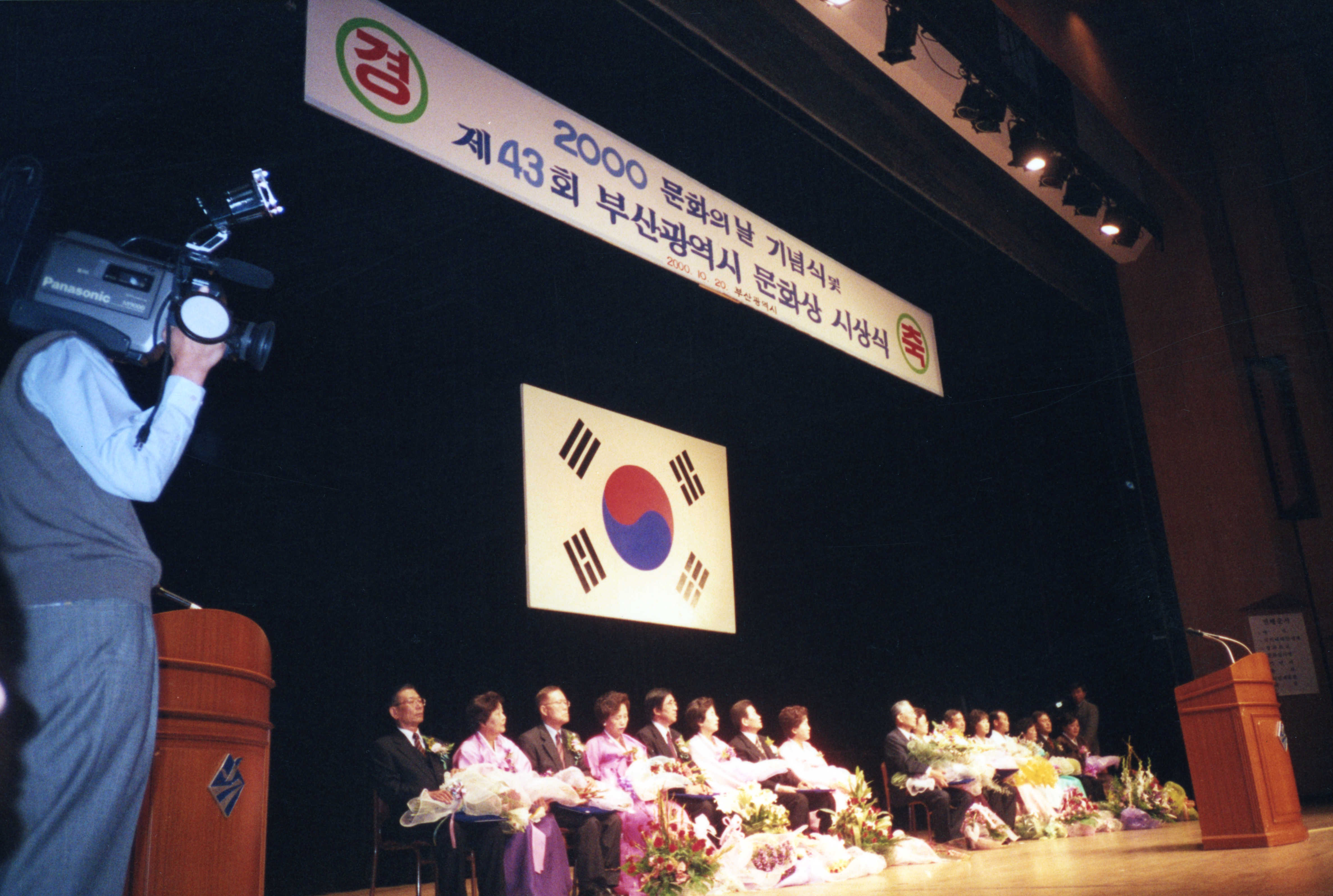 《2000 문화의 날 기념식 및 제43회 부산광역시 문화상 시상식》 인화사진