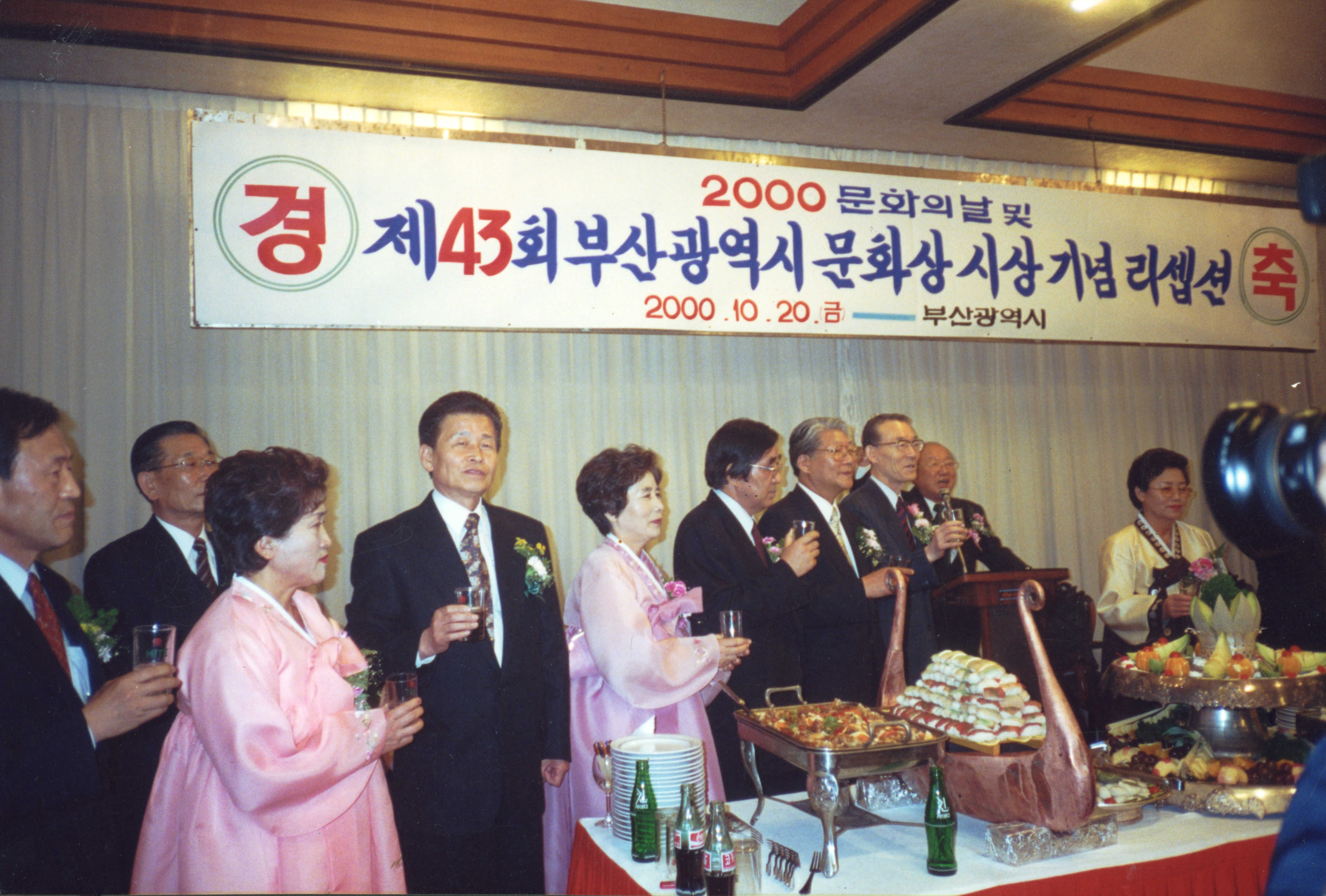 《2000 문화의 날 및 제43회 부산광역시 문화상 시상 기념 리셉션》 인화사진