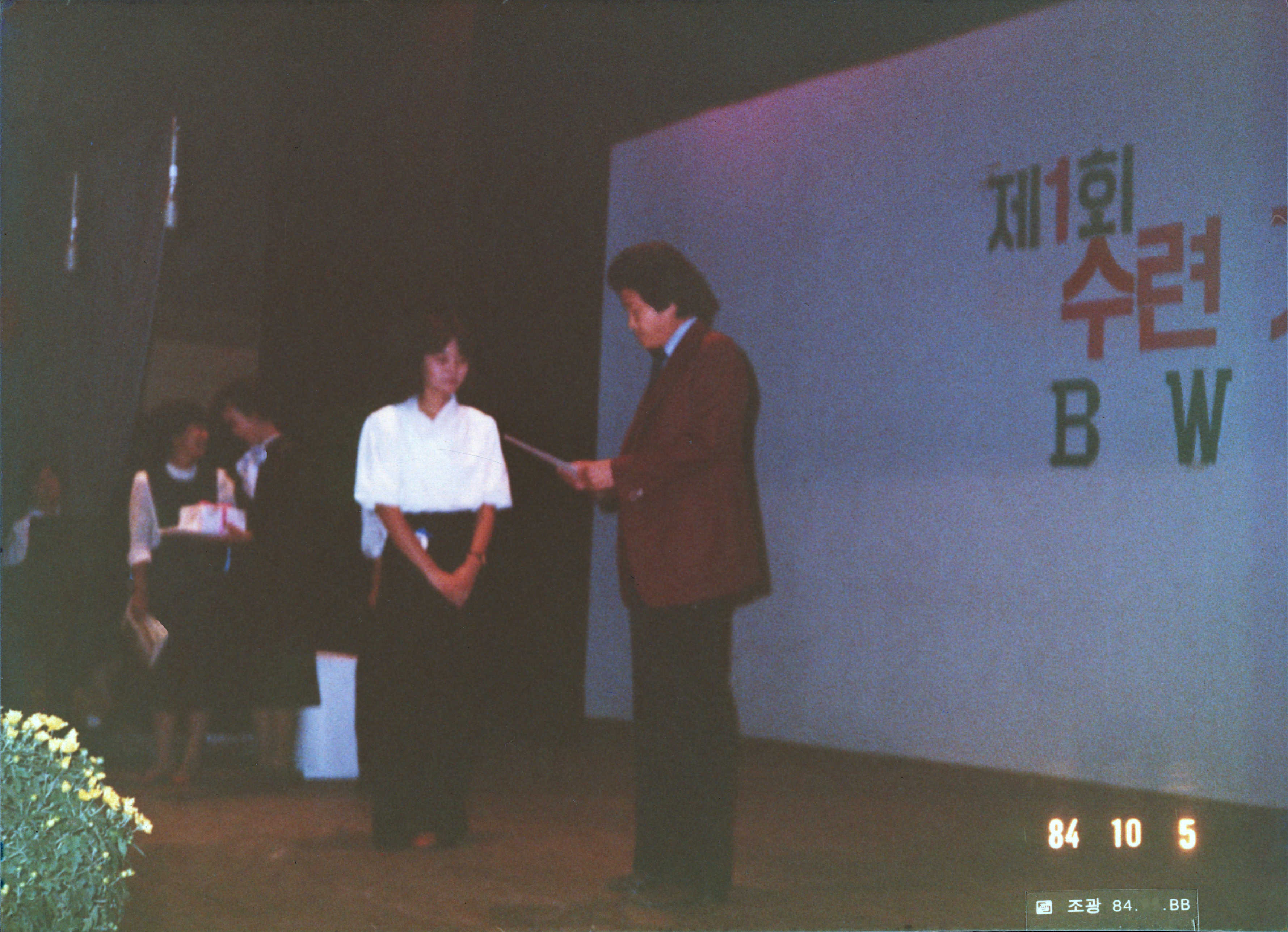 《유호석 방송국 음악대회 시상》 인화사진