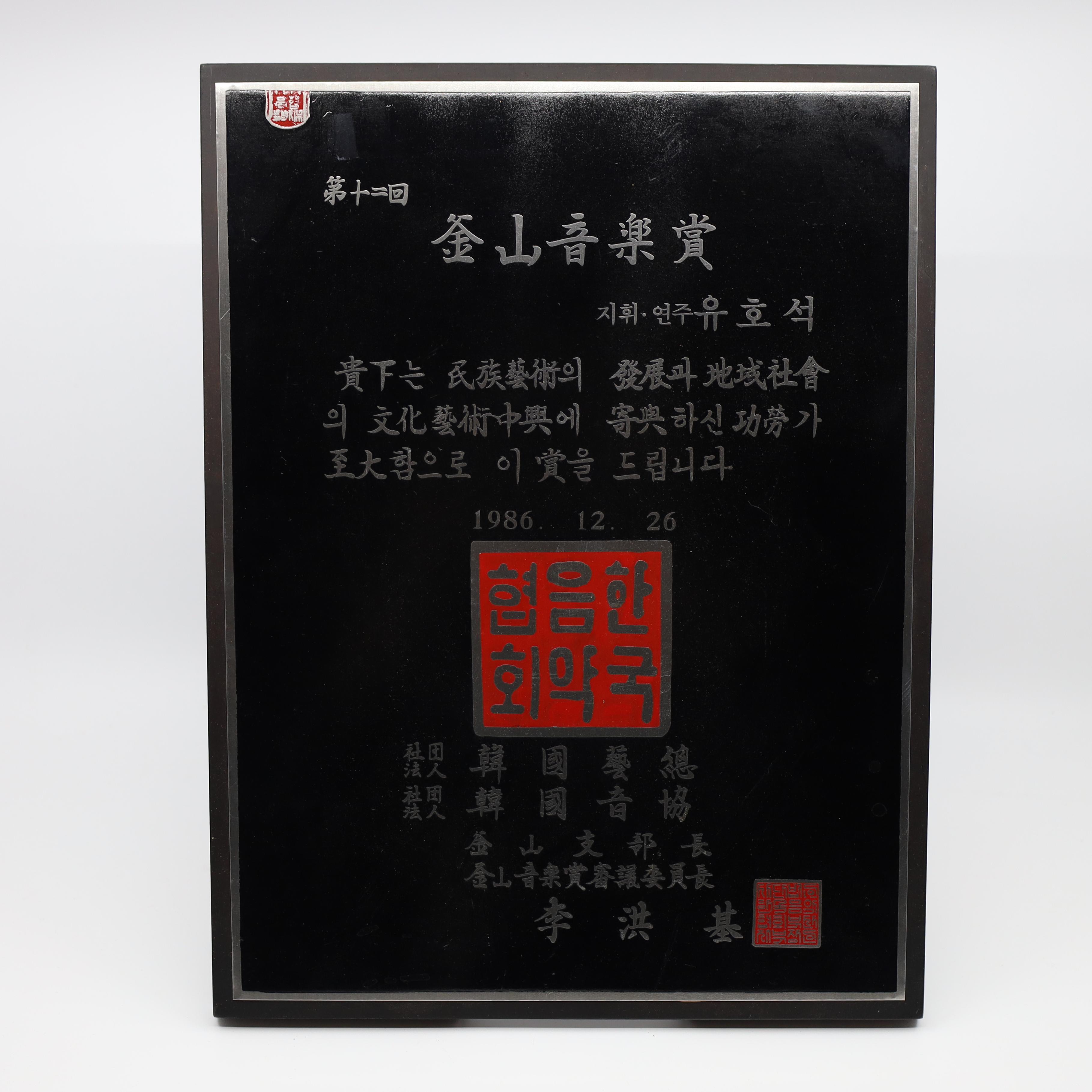 제12회 부산음악상 상패