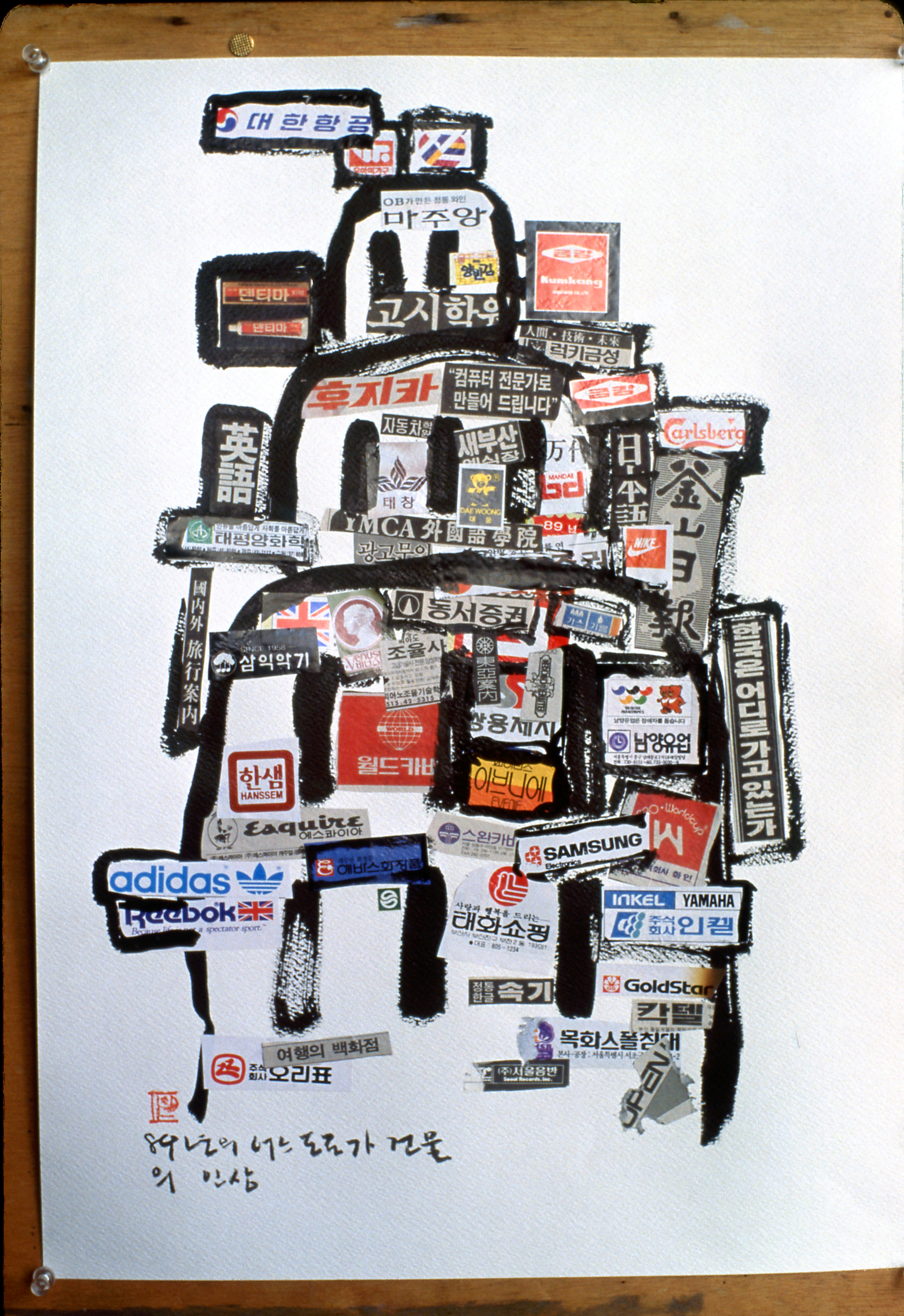 <89년 어느도로가 건물의 인상> 슬라이드