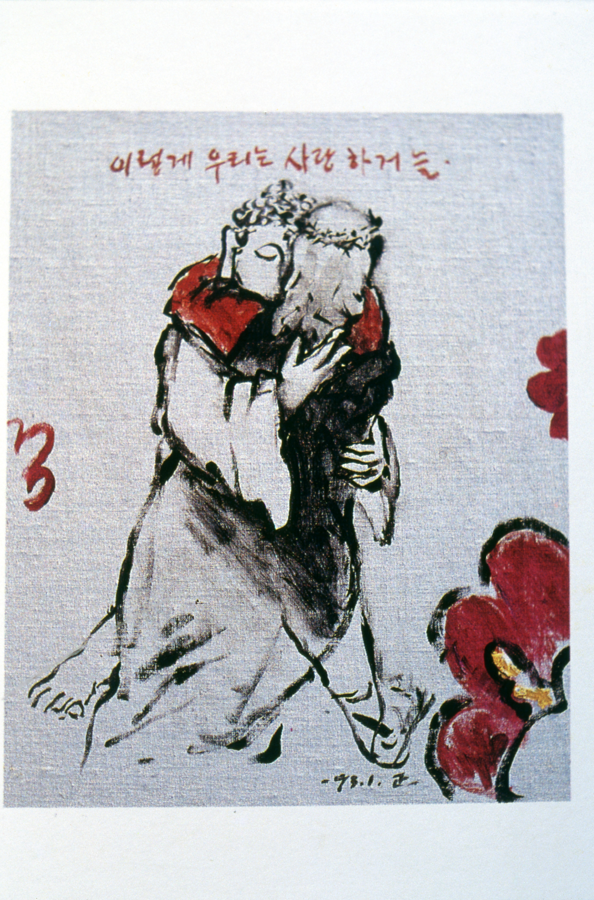 <이렇게 우리가 사랑하거늘> 슬라이드