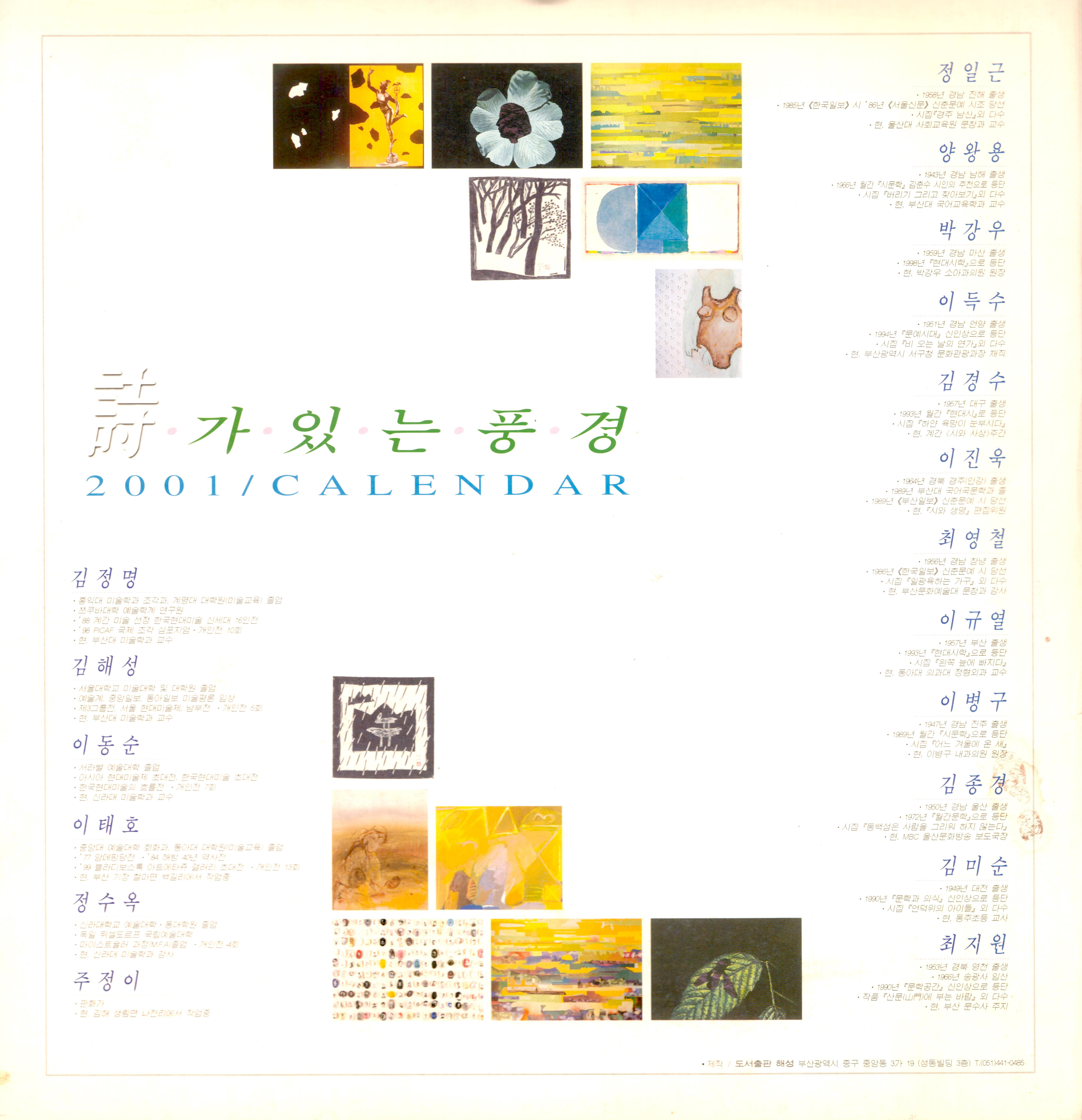 2001년 詩(시)가 있는 풍경 캘린더