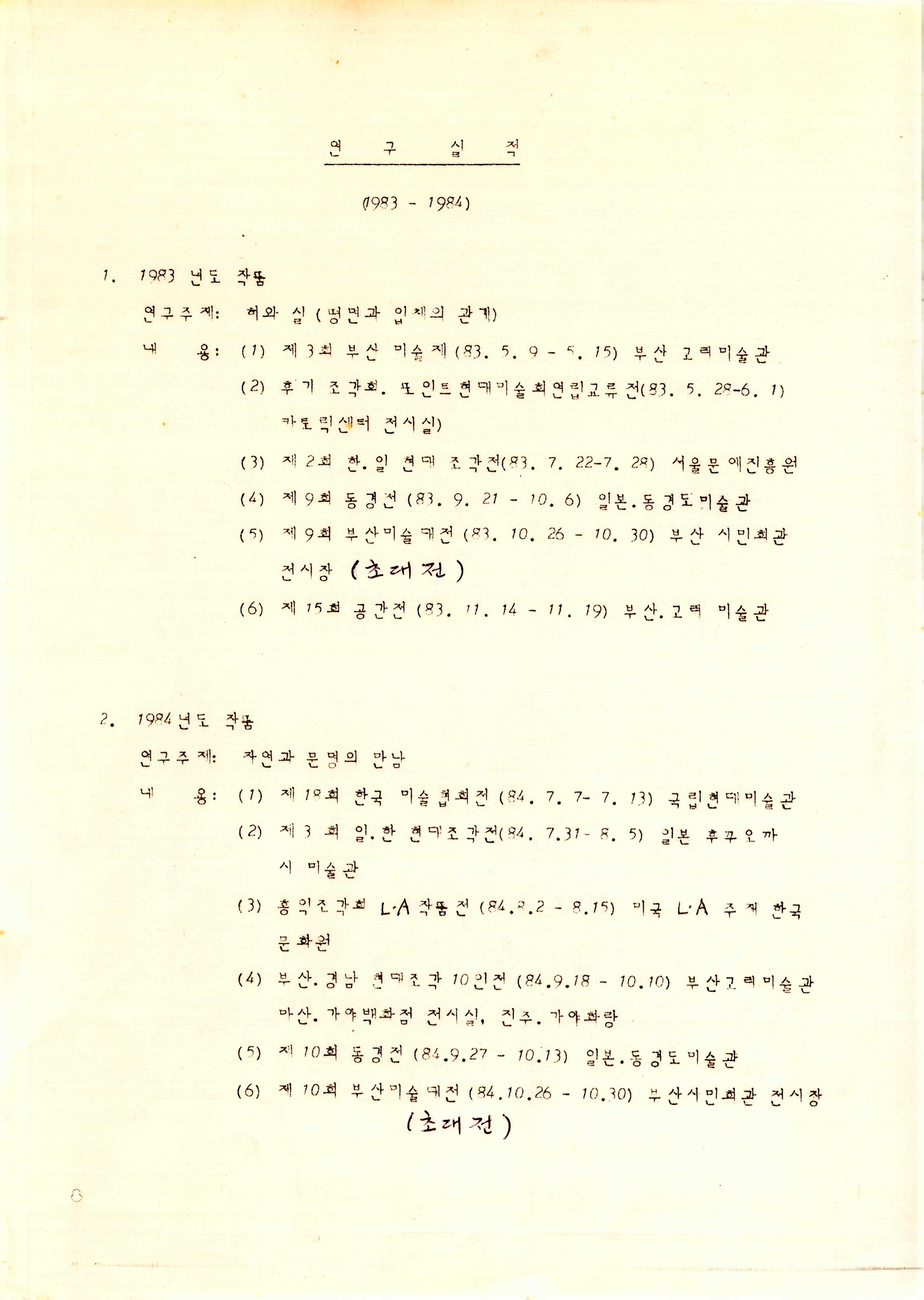 부산대학교 사범대학 전임강사 김정명 파일